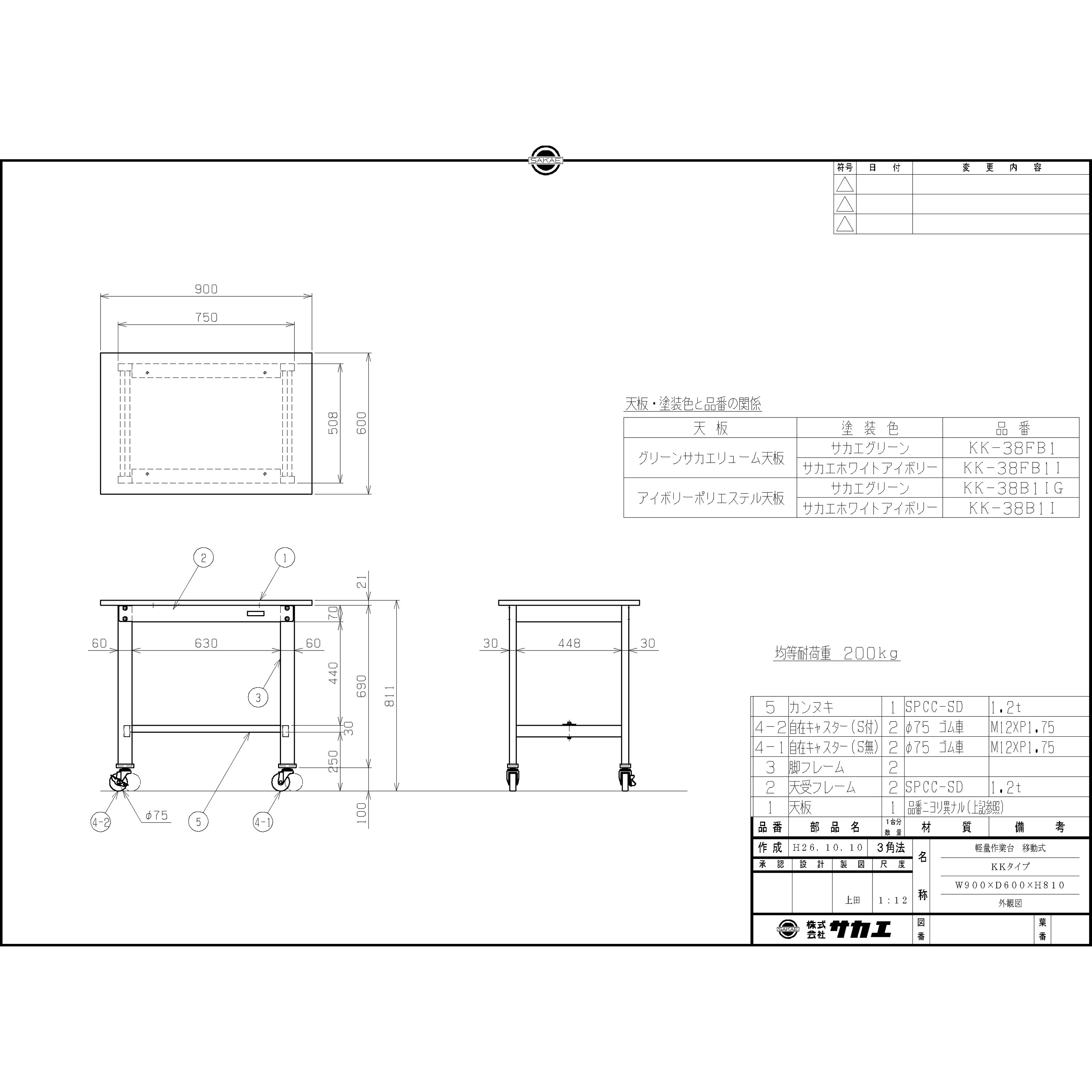 KK-38FB1 軽量作業台(KKタイプ/耐荷重200kg/サカエリューム天板