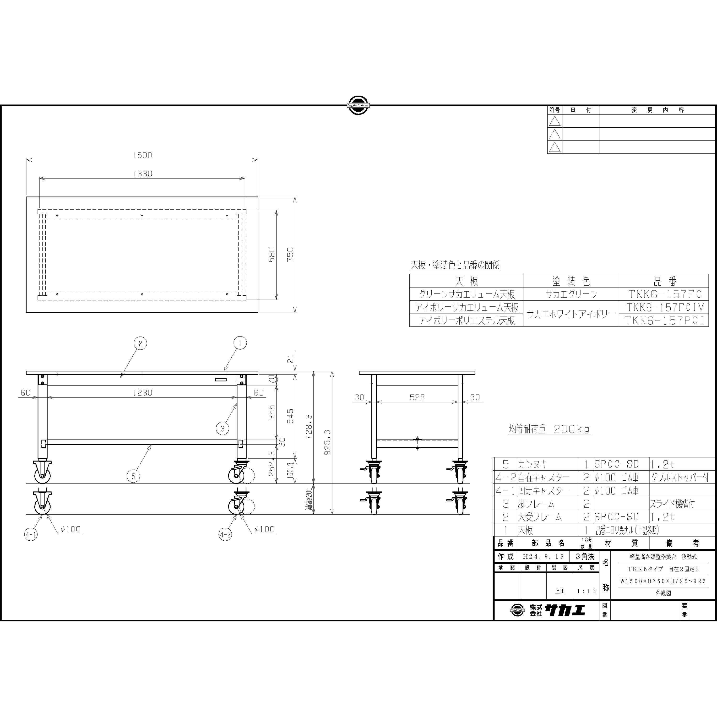 TKK6-157FC 軽量高さ調整作業台(TKK6/200kg/サカエリューム天板/H725