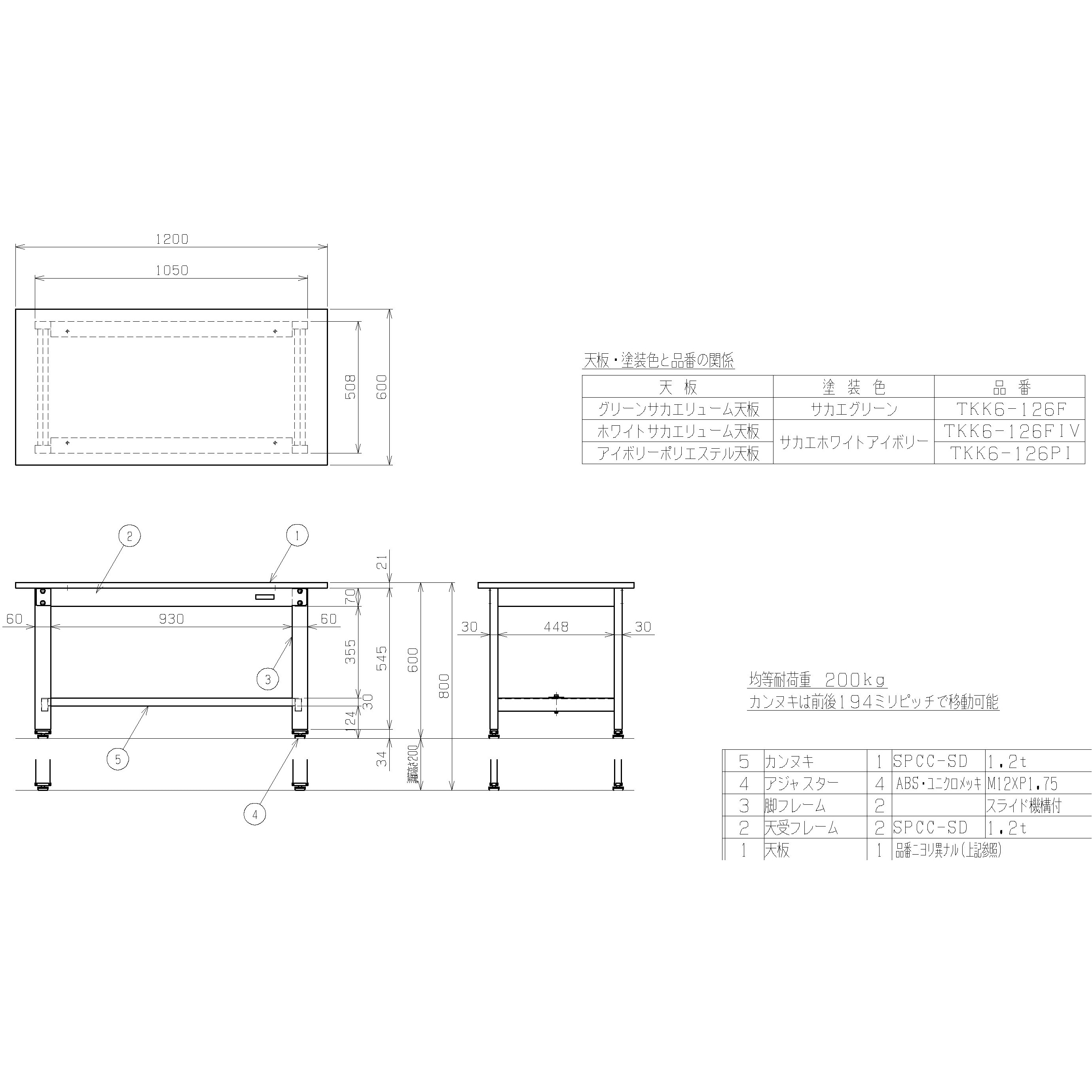TKK6-126F 軽量高さ調整作業台(TKK6/耐荷重200kg/サカエリューム天板