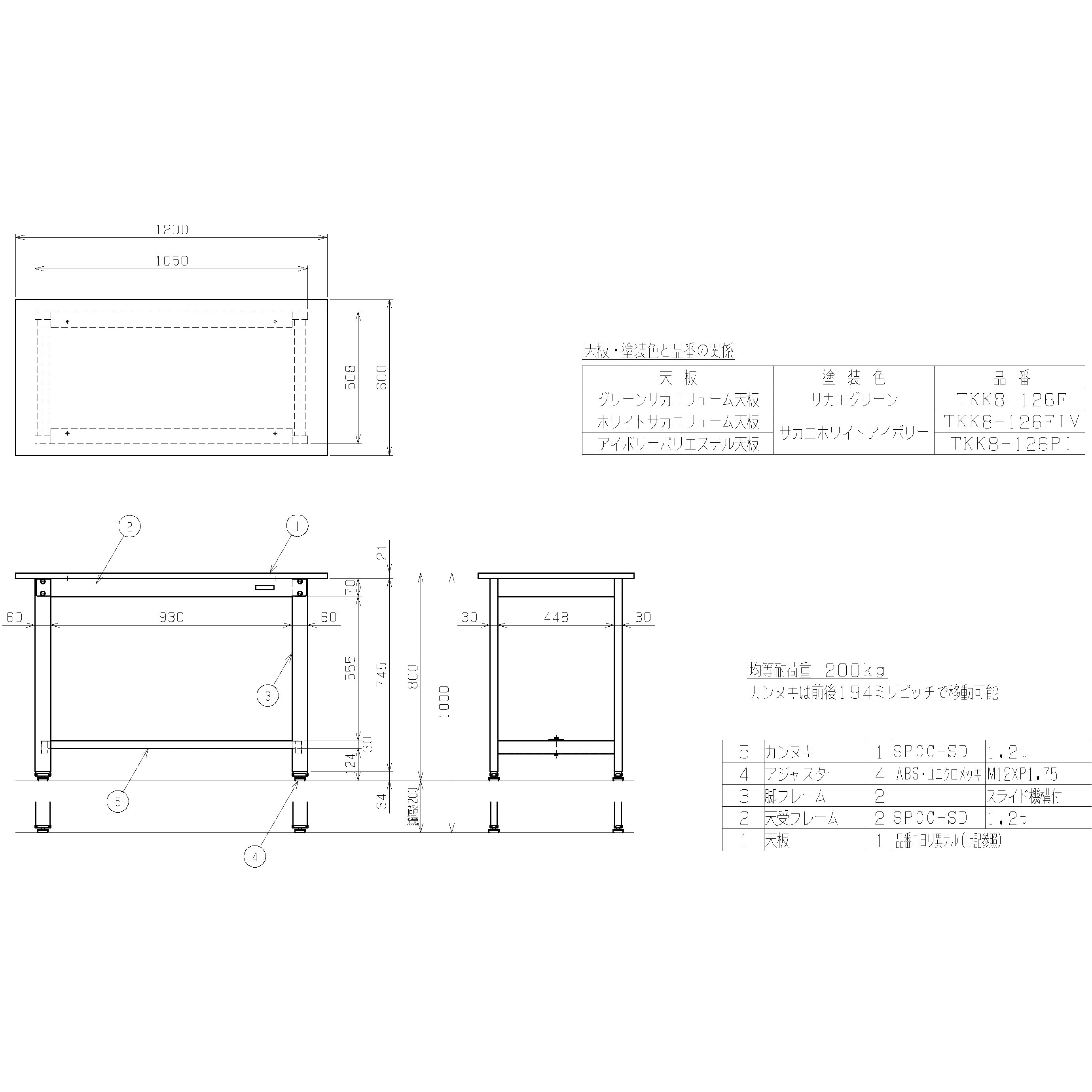 TKK8-126F 軽量高さ調整作業台(TKK8/耐荷重200kg/サカエリューム天板