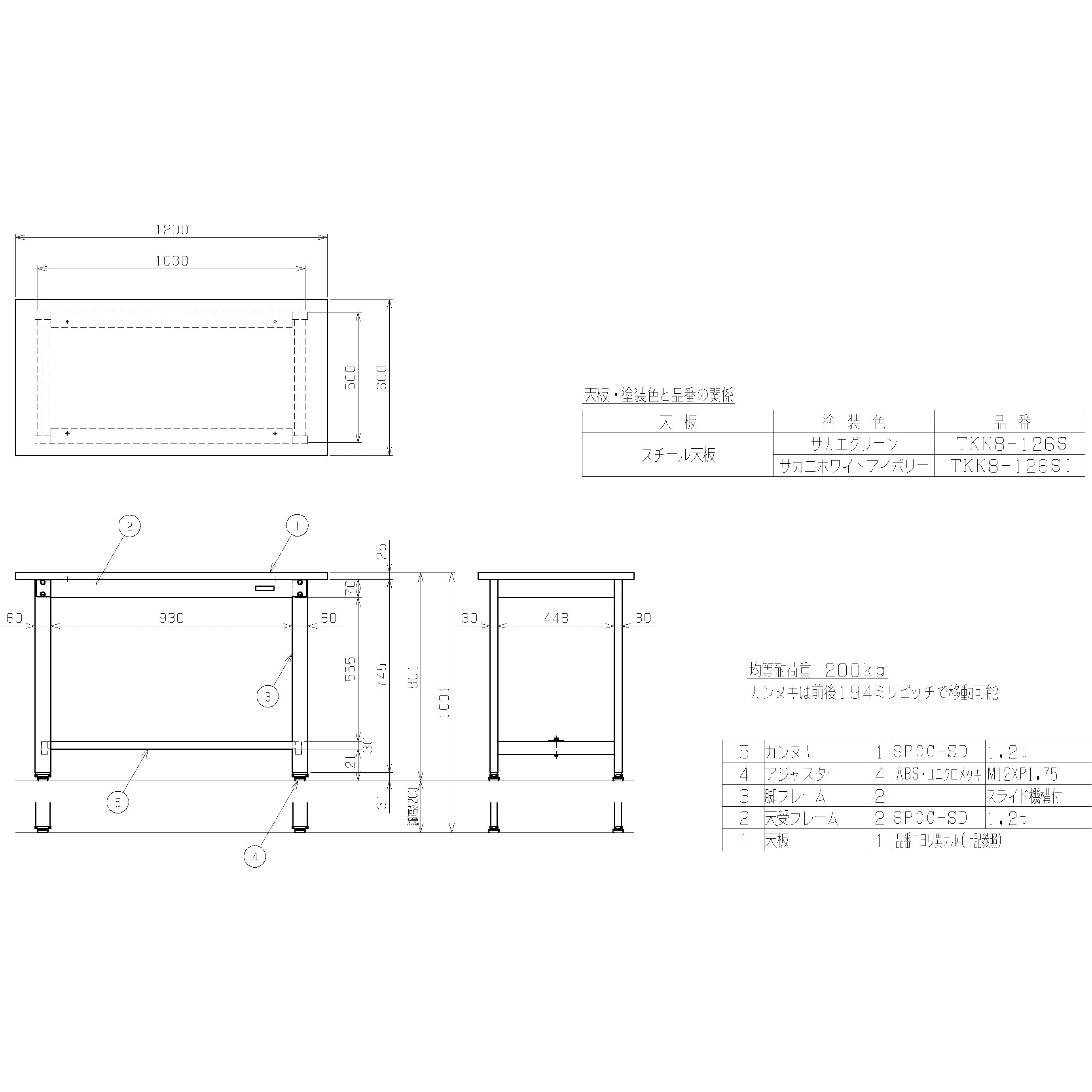 TKK8-126SI 軽量高さ調整作業台(TKK8/耐荷重200kg/スチール天板/H800