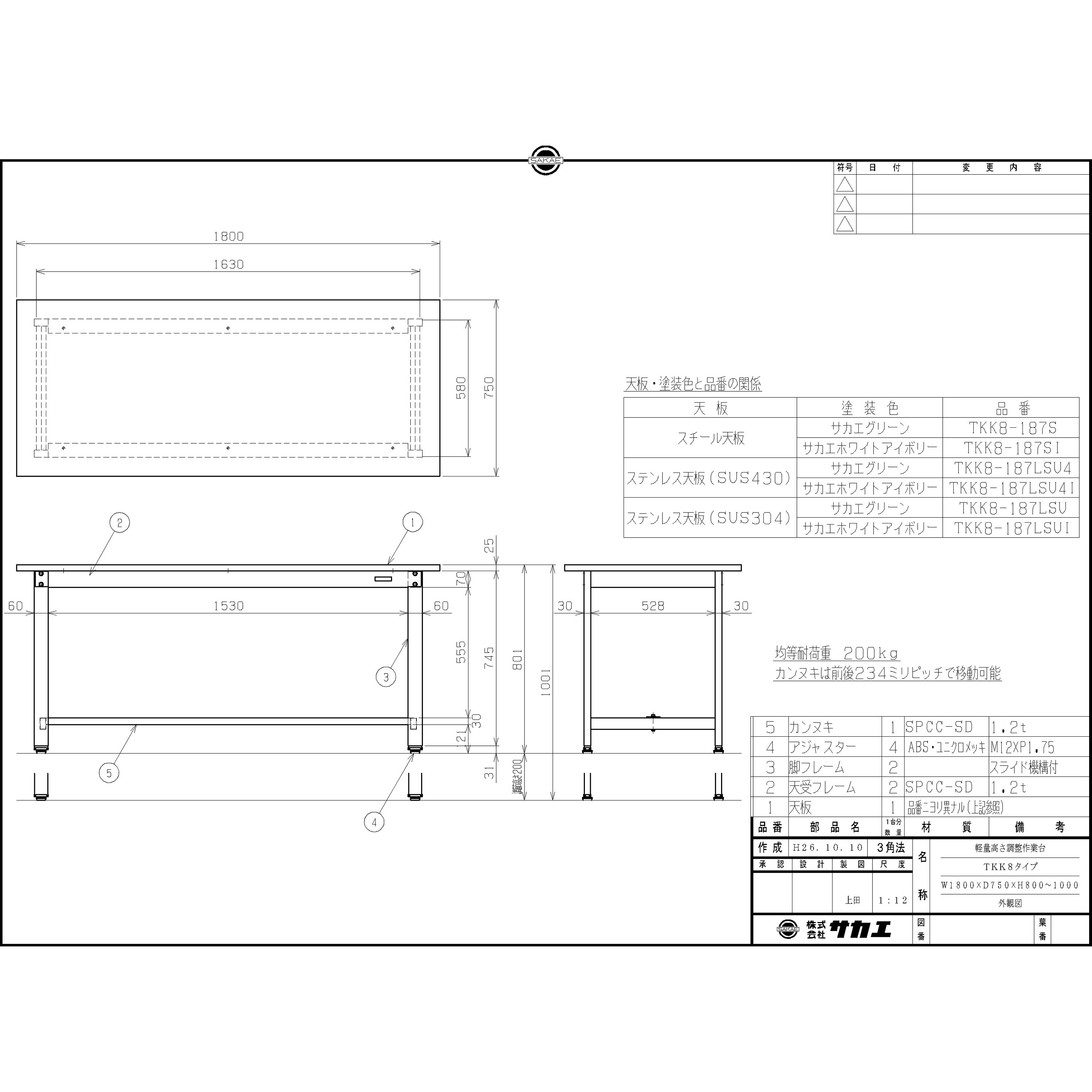 TKK8-187S 軽量高さ調整作業台(TKK8/耐荷重200kg/スチール天板/H800