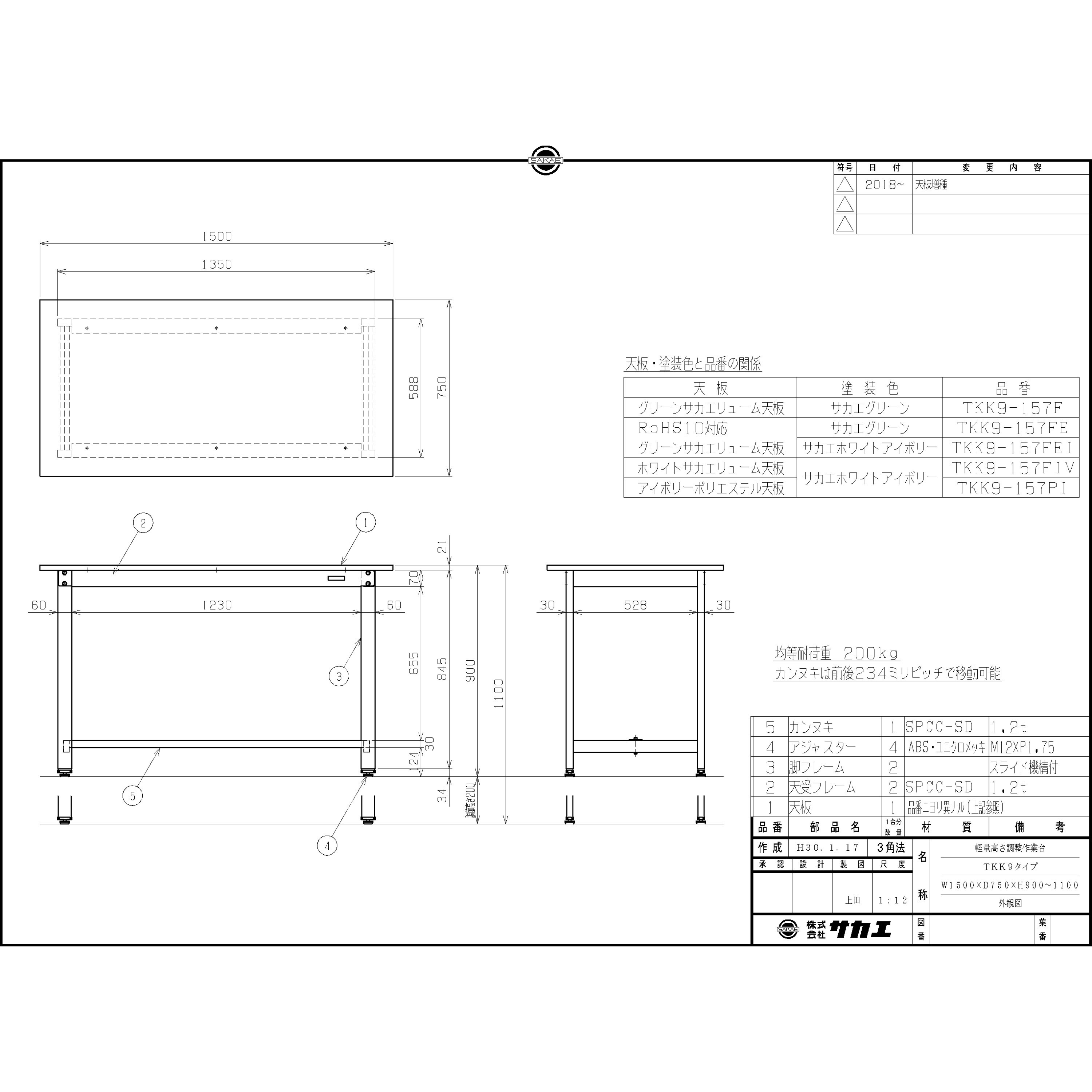 TKK9-157FIV 軽量高さ調整作業台(TKK9/耐荷重200kg/サカエリューム天板