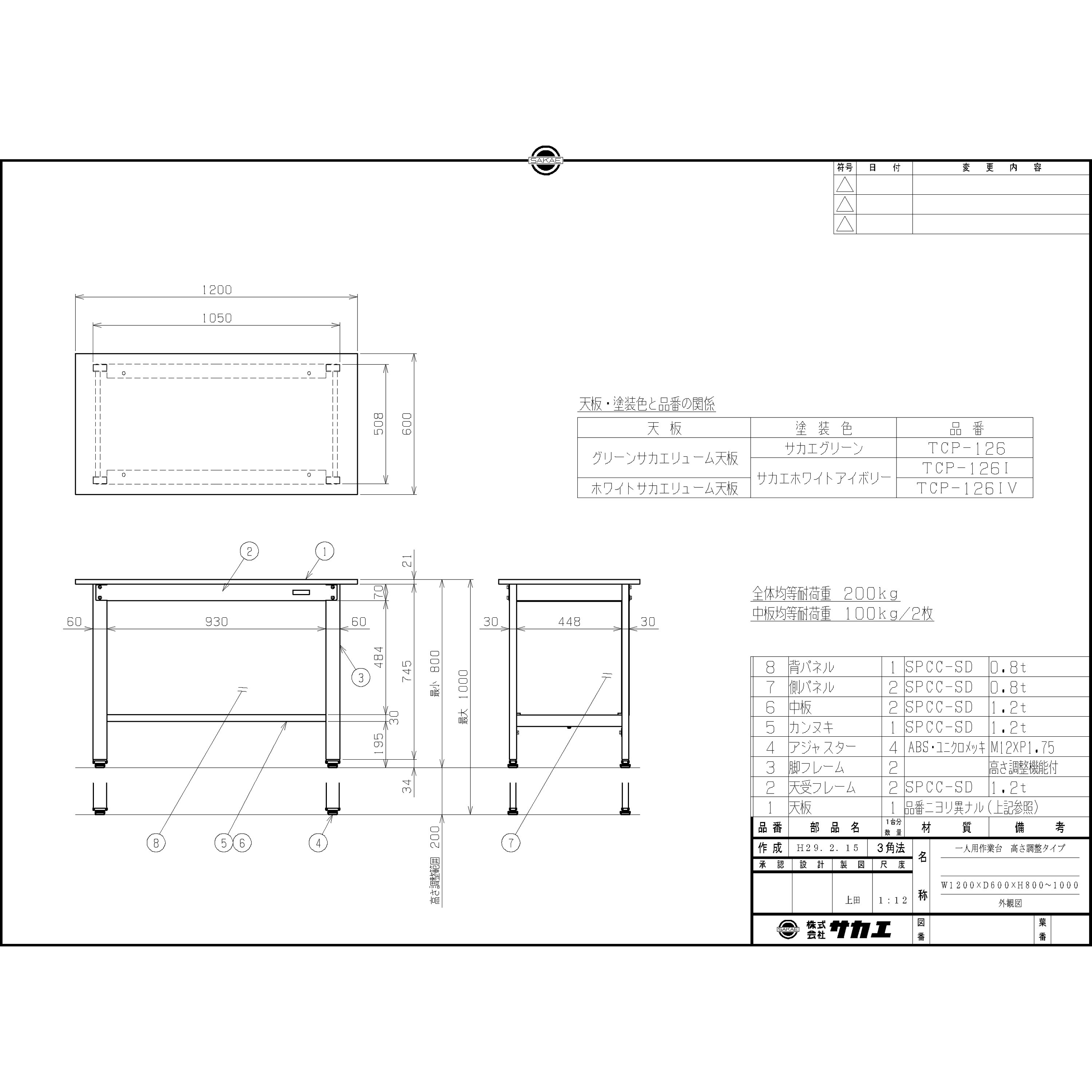 TCP-126 一人用作業台 高さ調整タイプ(TCP/200kg/サカエリューム