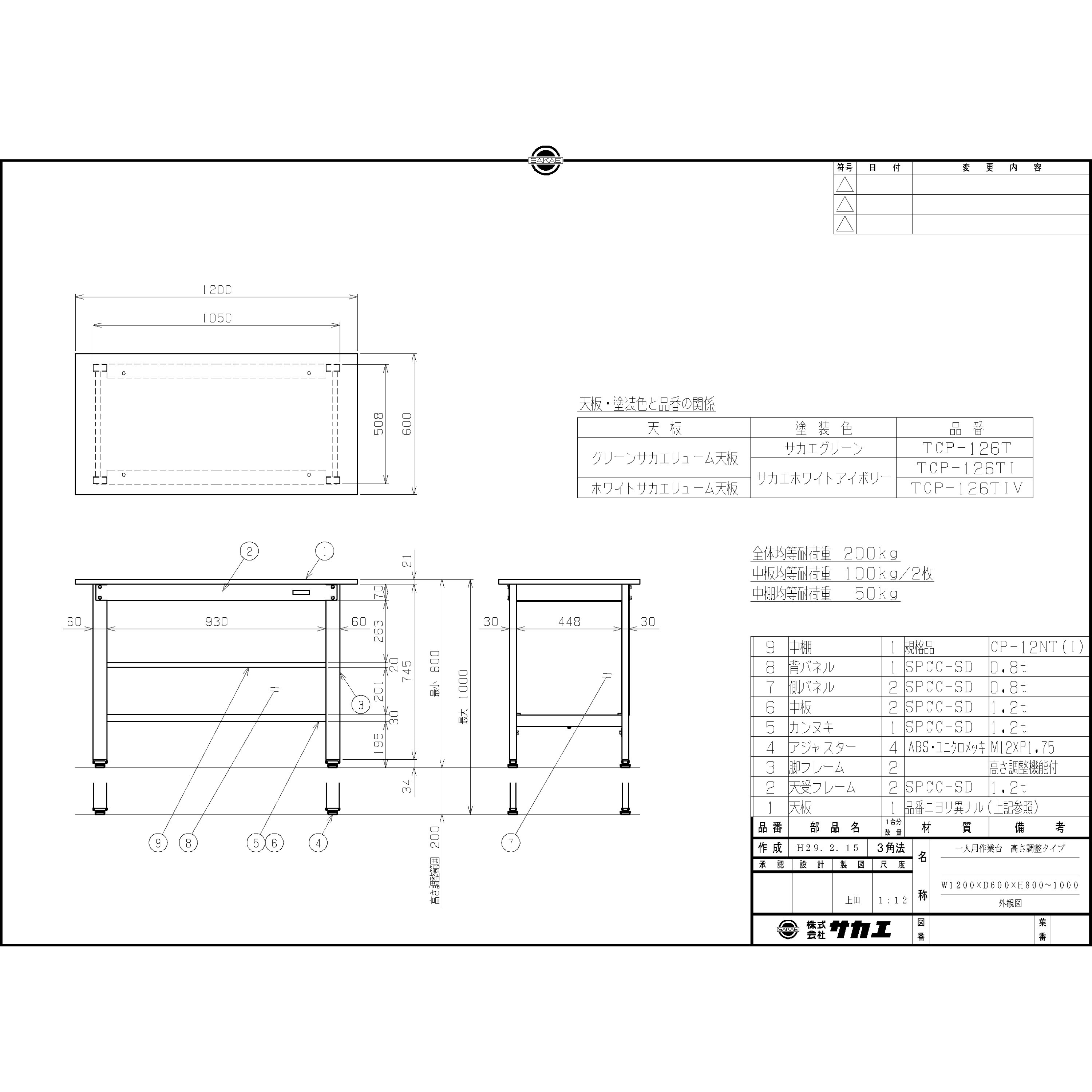 TCP-126TI 一人用作業台 高さ調整タイプ(TCP/200kg/サカエリューム天板