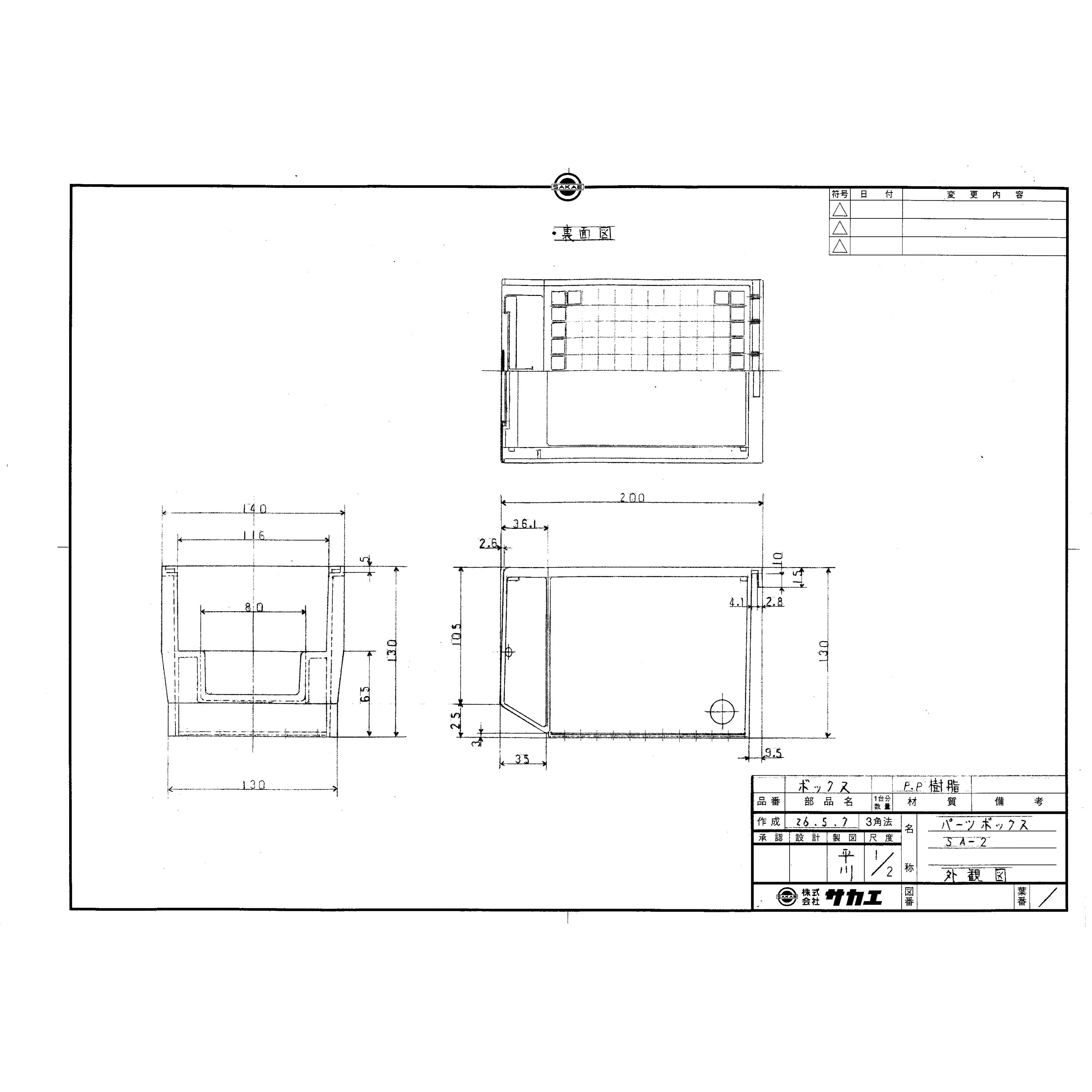 SA-2B パーツボックス SAタイプ サカエ ブルー色 SA-2B - 【通販