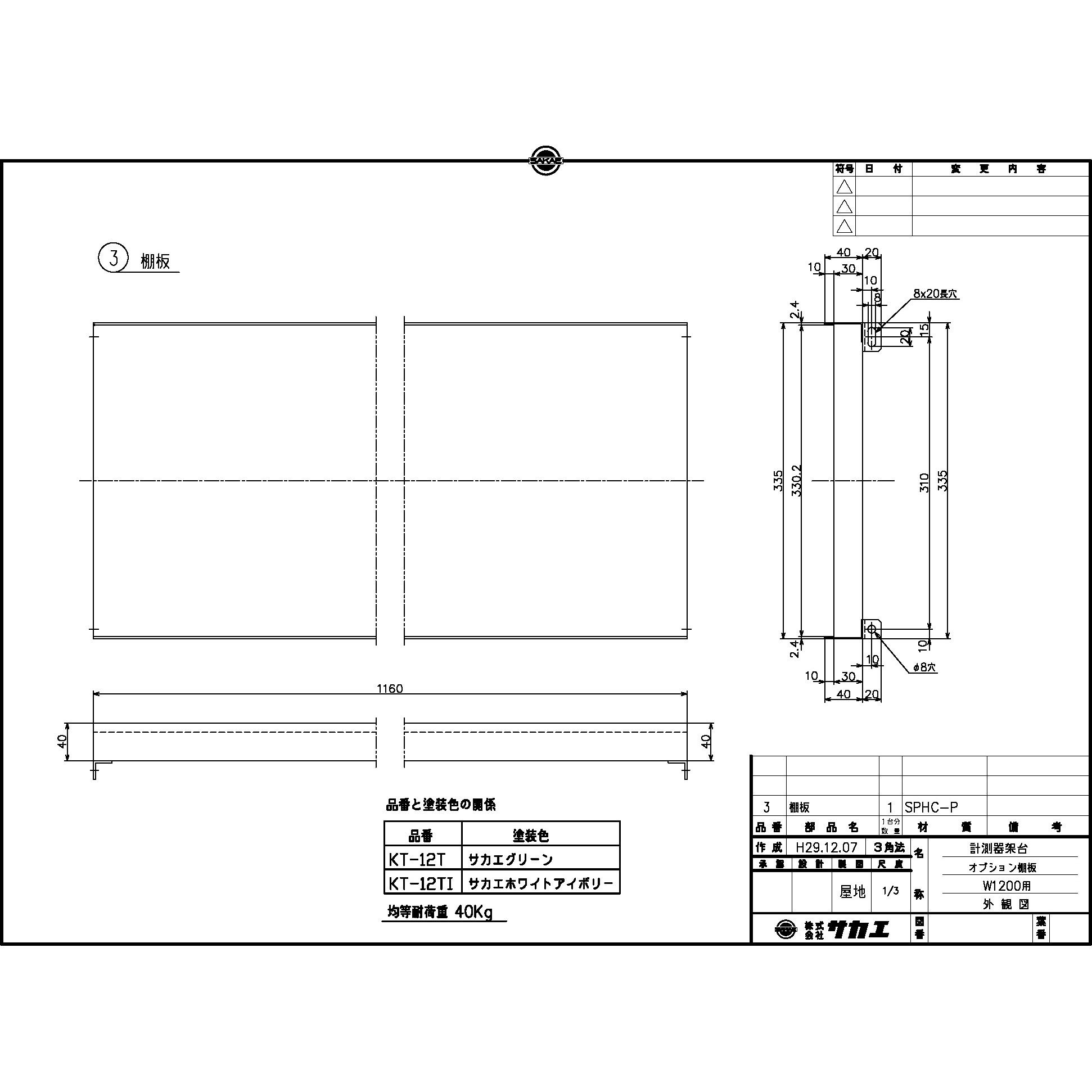 KT-12T 計測器架台用棚板 サカエ 間口1160mm奥行335mm高さ40mm KT-12T