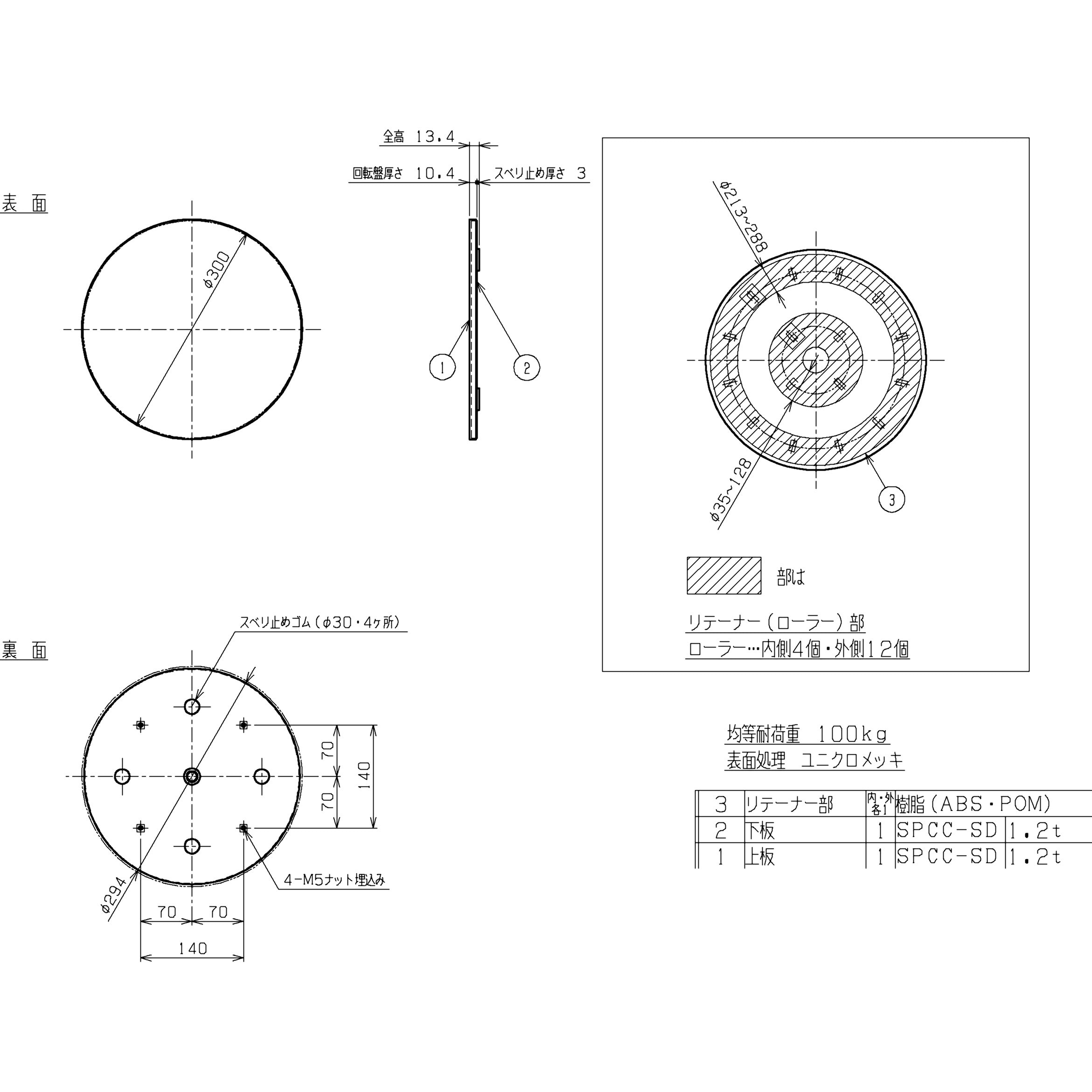 クルクル回転盤(スチール製メッキ) 間口Φ300mm奥行300mm高さ10.4mm