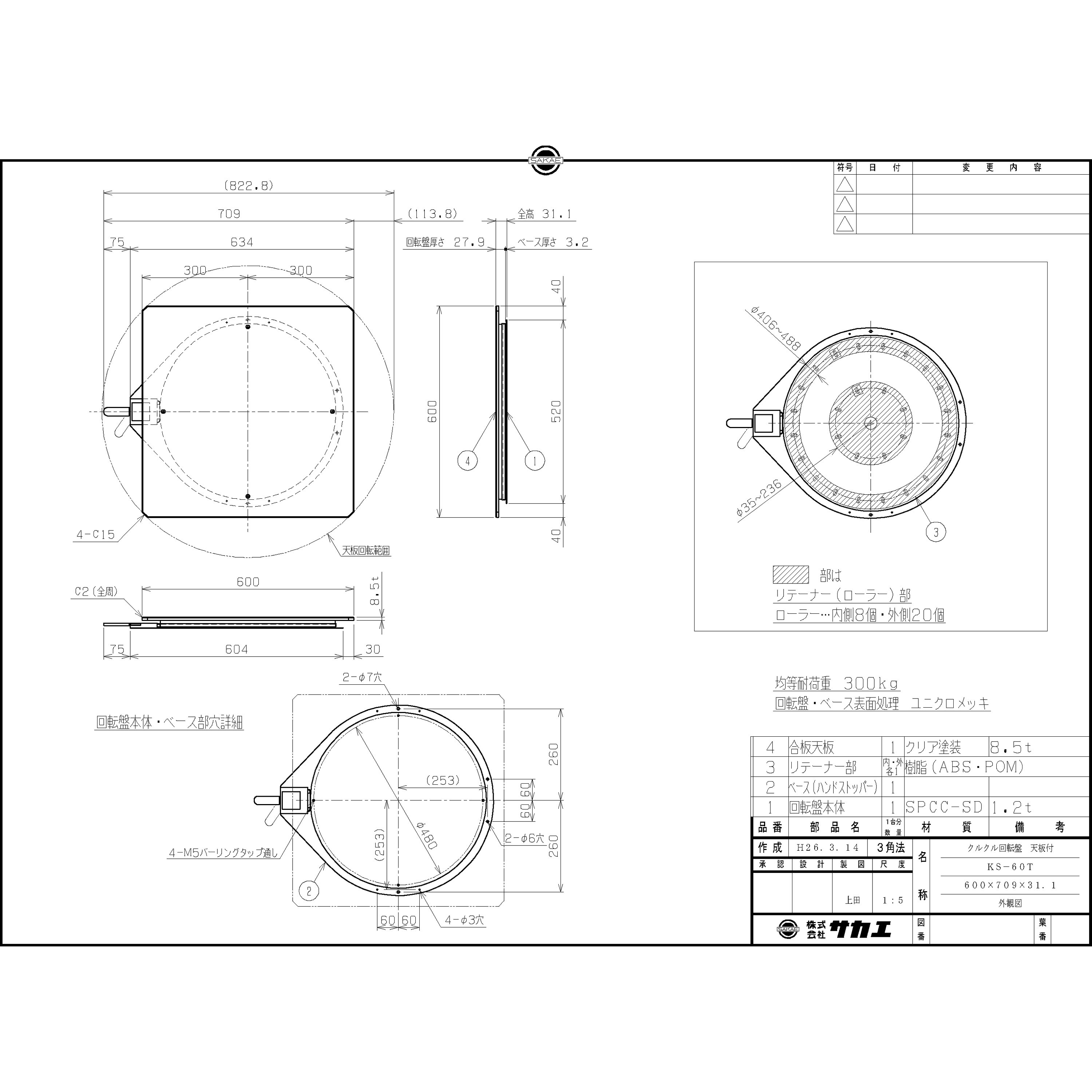 KS-60T クルクル回転盤 天板付 サカエ 間口600mm奥行709mm高さ30mm