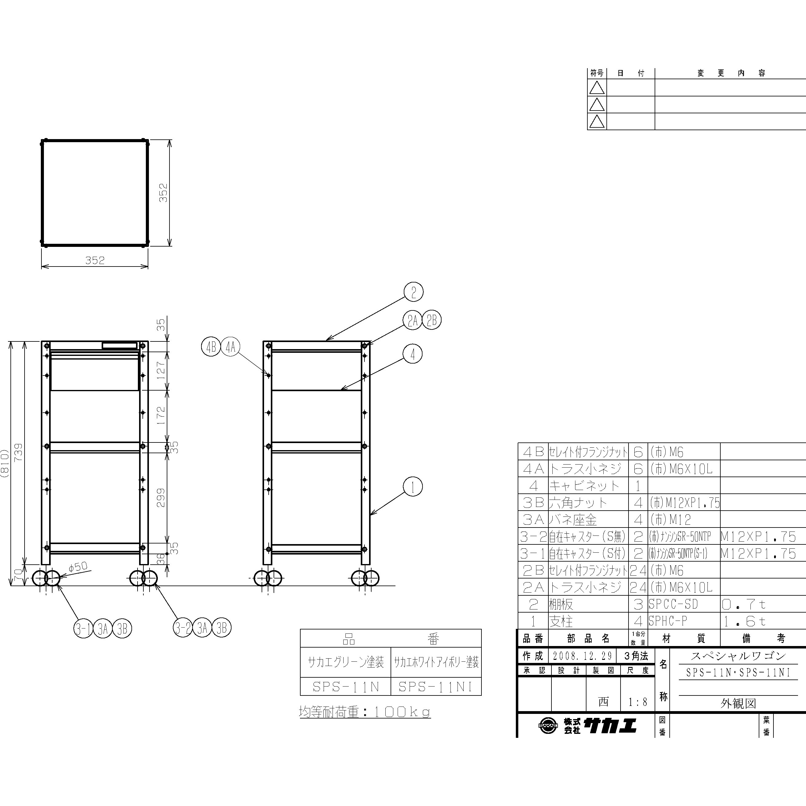 SPS-11NI スペシャルワゴン(SPSタイプ/エラストマー車/引出付) 1台