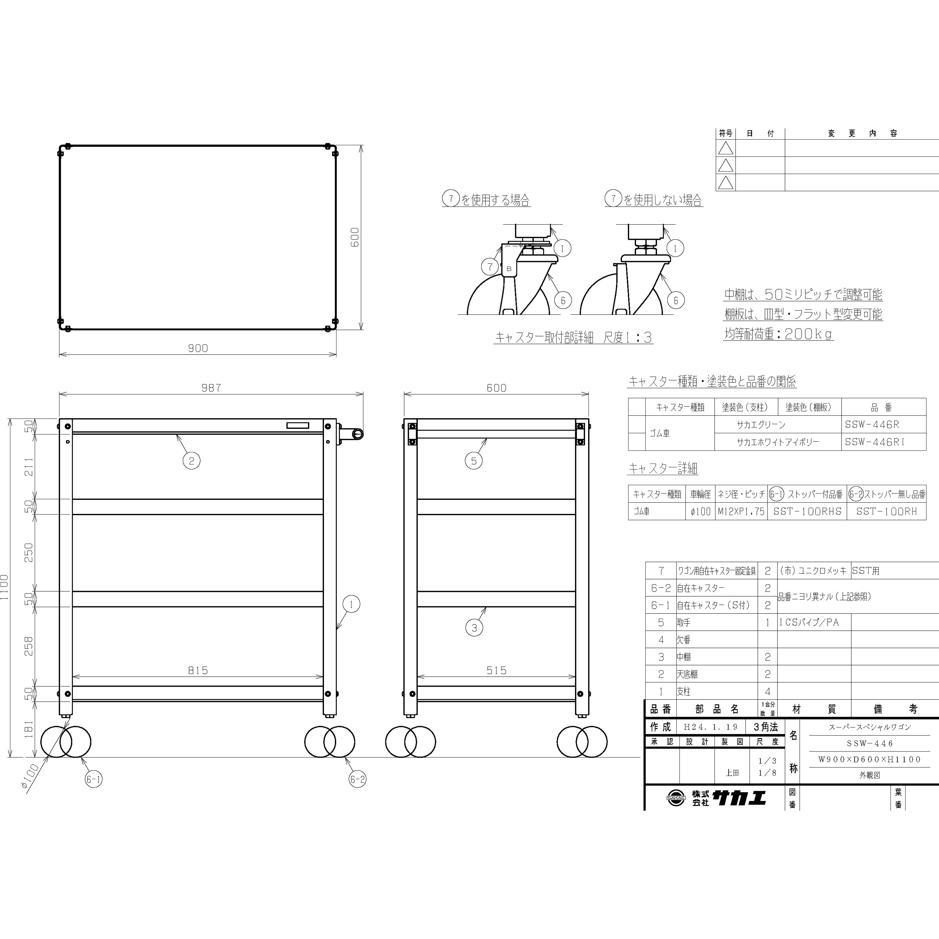 SSW-446R スーパースペシャルワゴン(SSWタイプ/ゴム車) サカエ