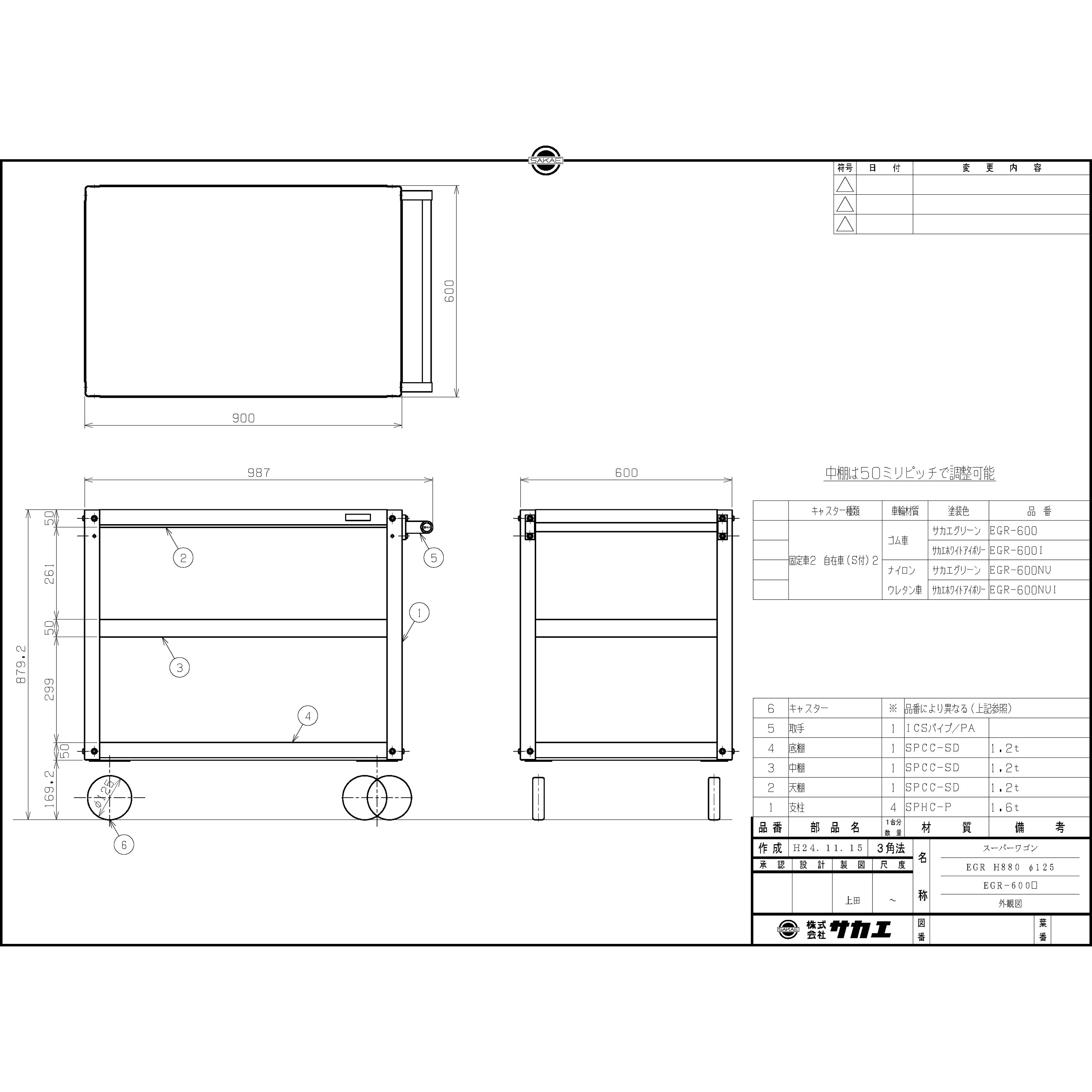 EGR-600 スーパーワゴン(EGRタイプ/W900×D600/ゴム車) 1台 サカエ