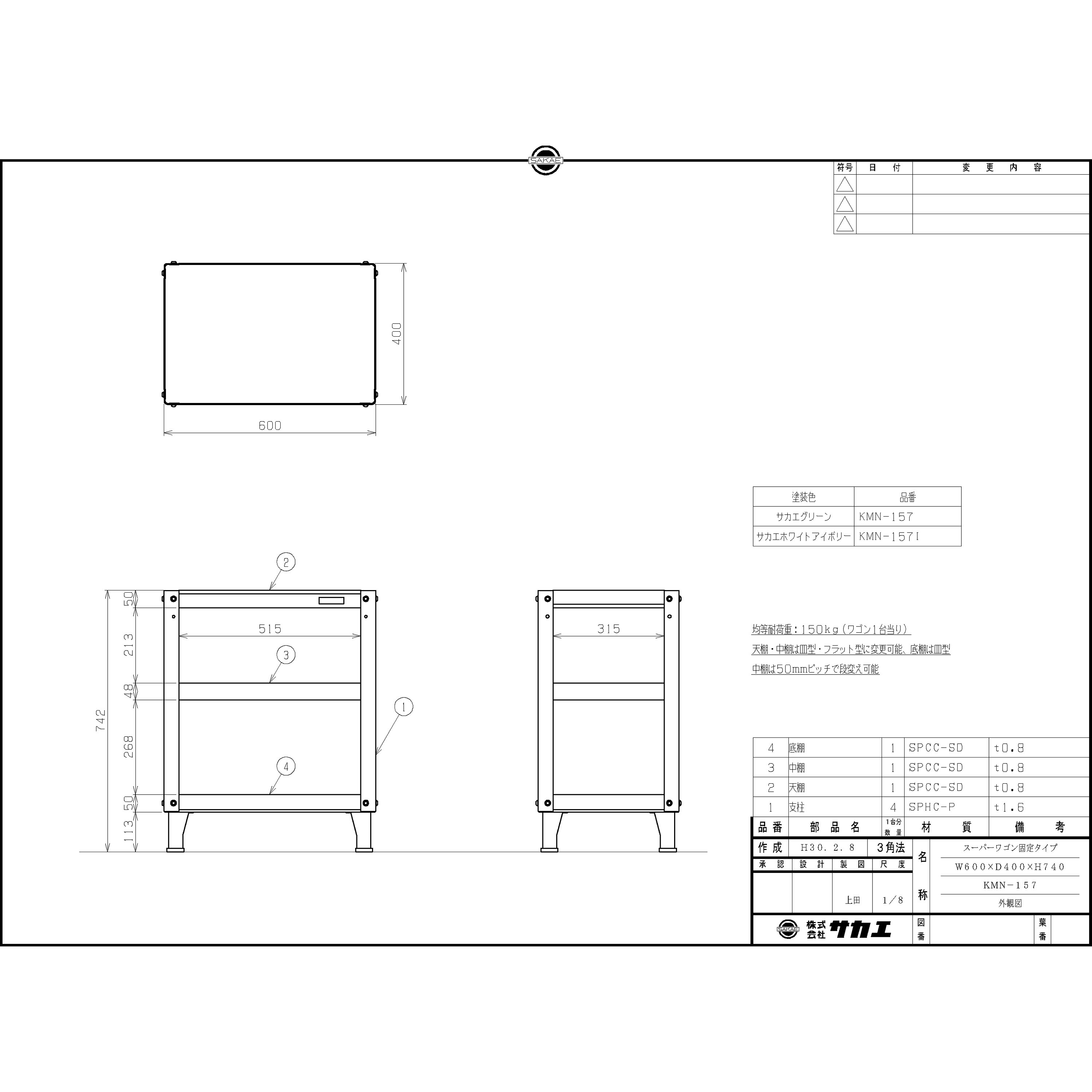 KMN-157 スーパーワゴン(KMNタイプ/W600×D400/固定式) サカエ グリーン
