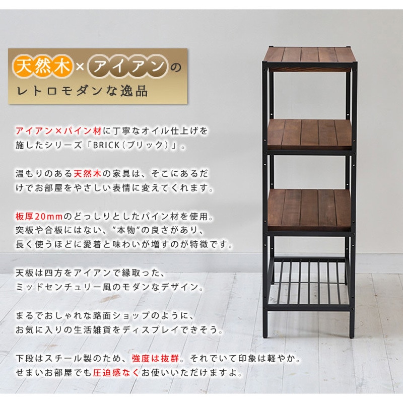 PR-860-4BRN 天然木製シェルフ 住まいスタイル ブラウン