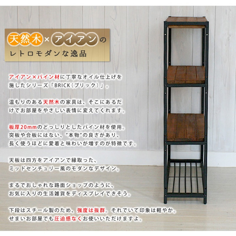 PR-860SL-4BRN 天然木製スリムラック 住まいスタイル 4段 PR-860SL