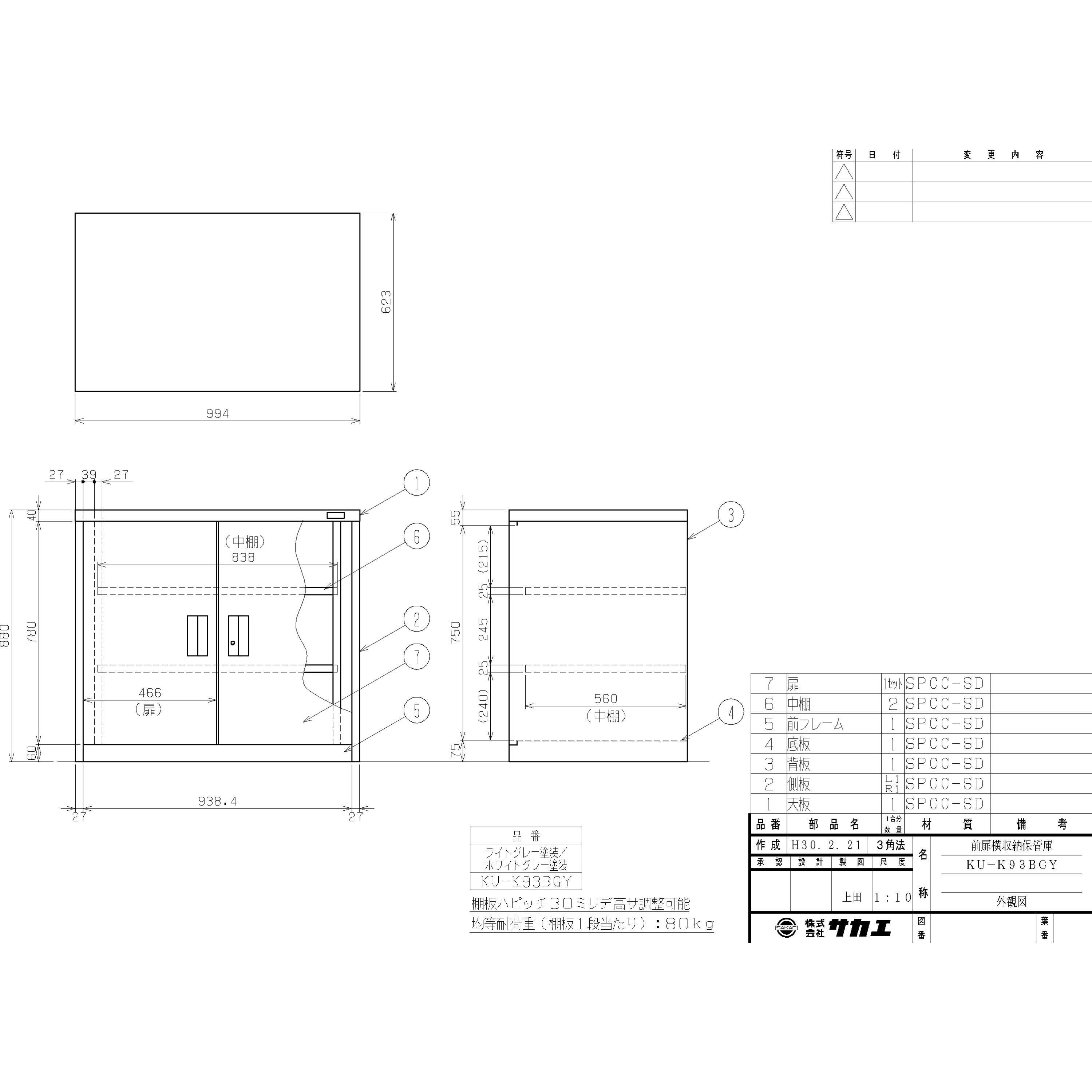 KU-K93BGY 前扉横収納保管庫 サカエ グレー KU-K93BGY - 【通販