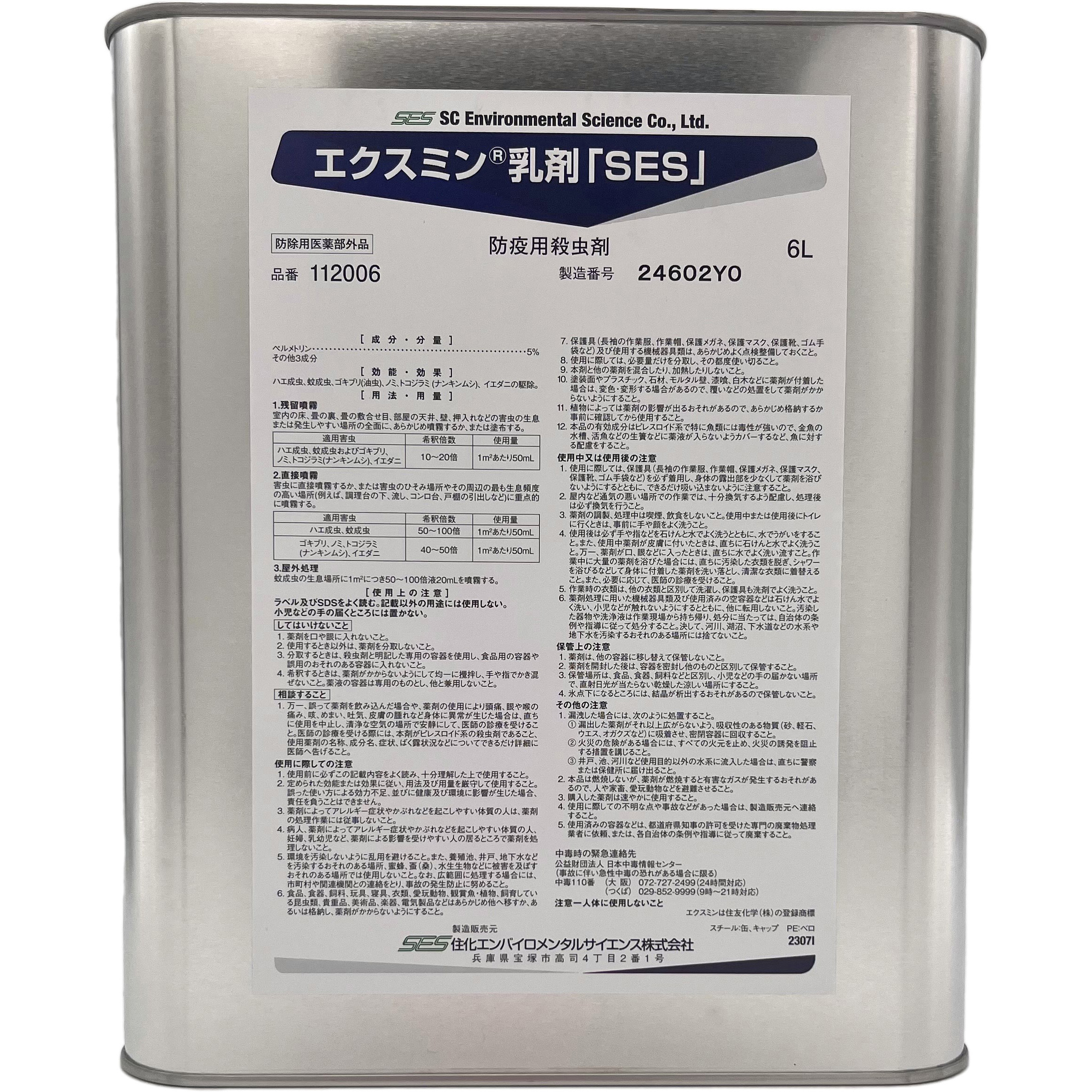 エクスミン乳剤「SES」 住化エンバイロメンタルサイエンス 屋外 【通販 