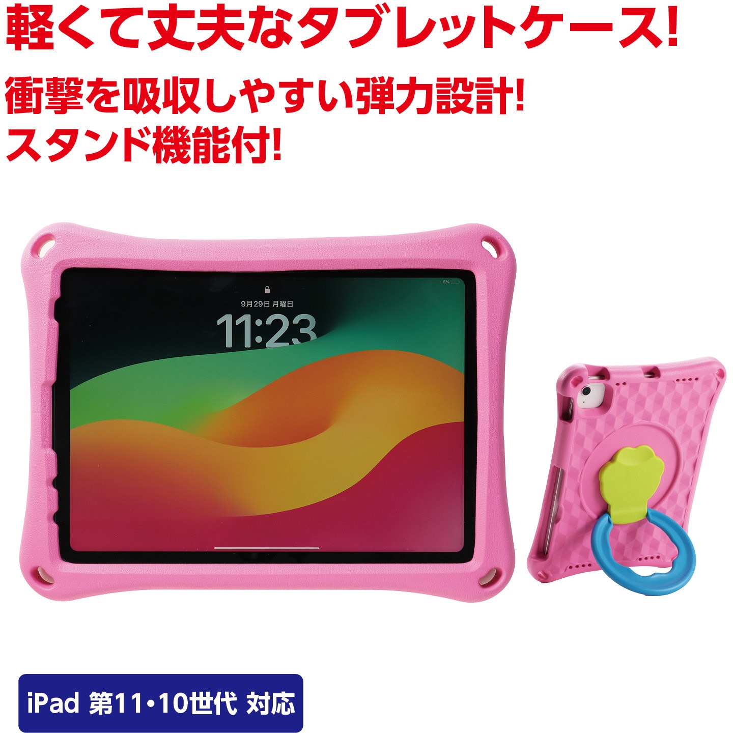 91562 EVA iPadケース 10.9/11インチ用 アーテック[学校教材・教育玩具 