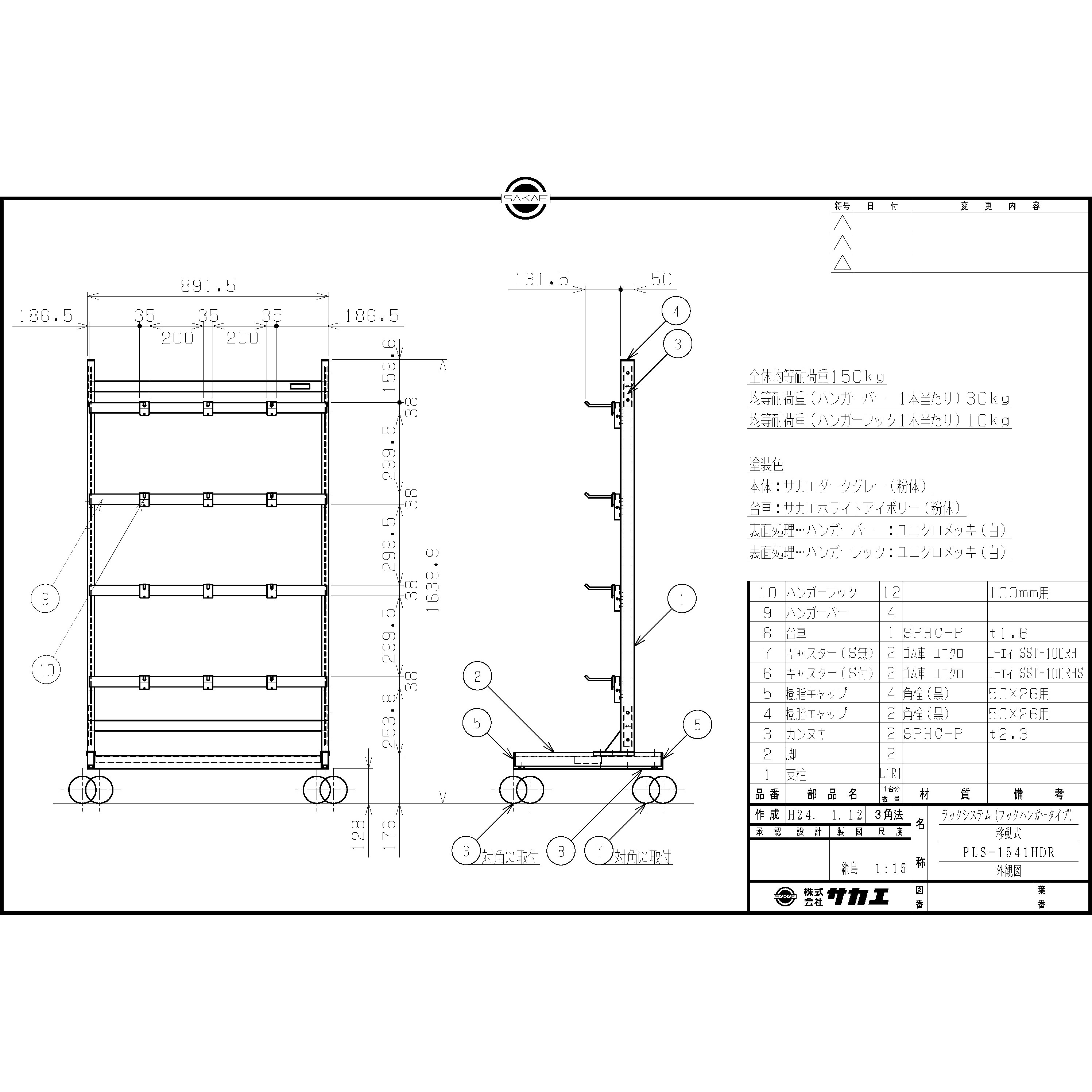 PLS-1541HDR ラックシステム(フックハンガータイプ移動式) サカエ 間口