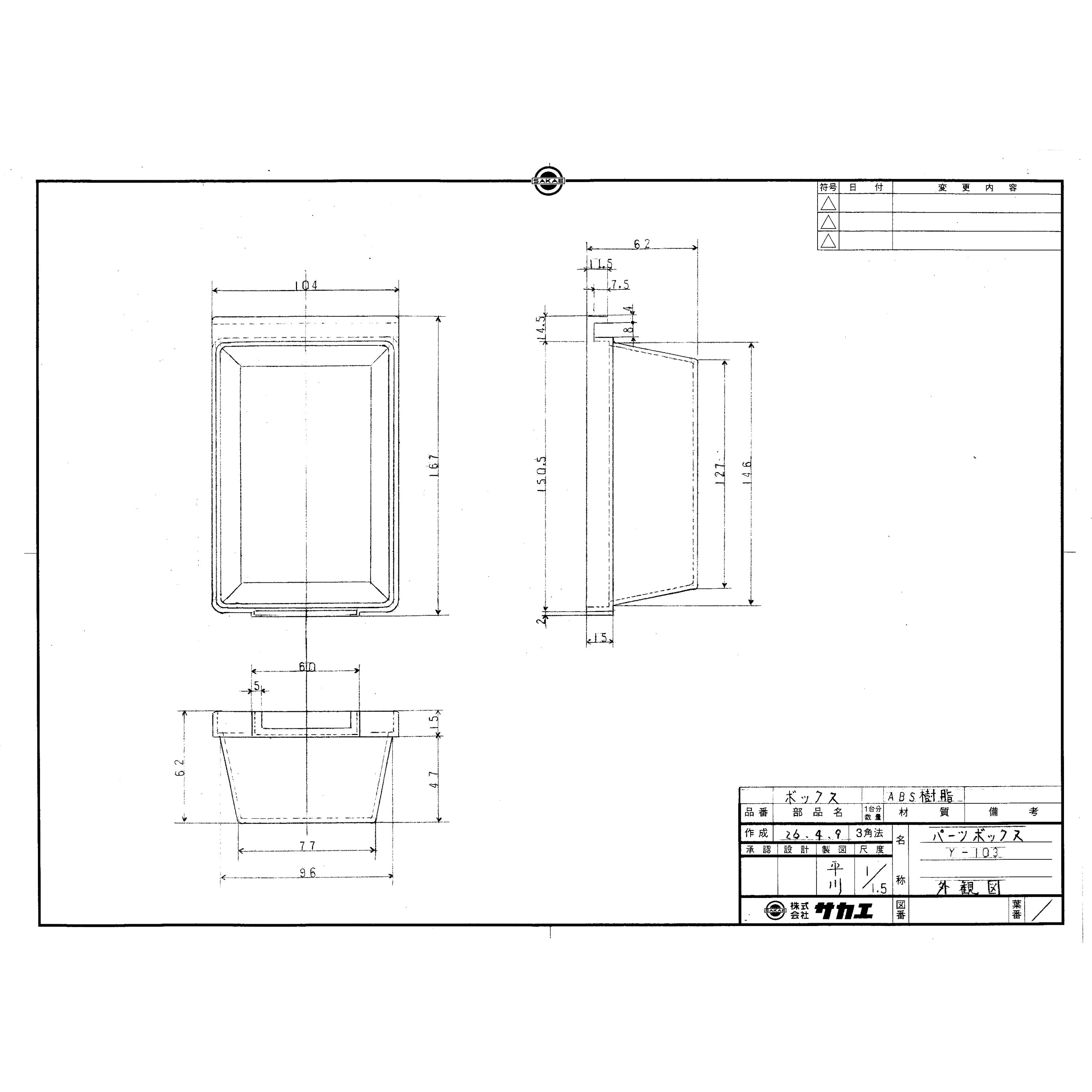 Y-103B パーツボックス Yタイプ サカエ 外寸(幅×奥行×高さ)167×104