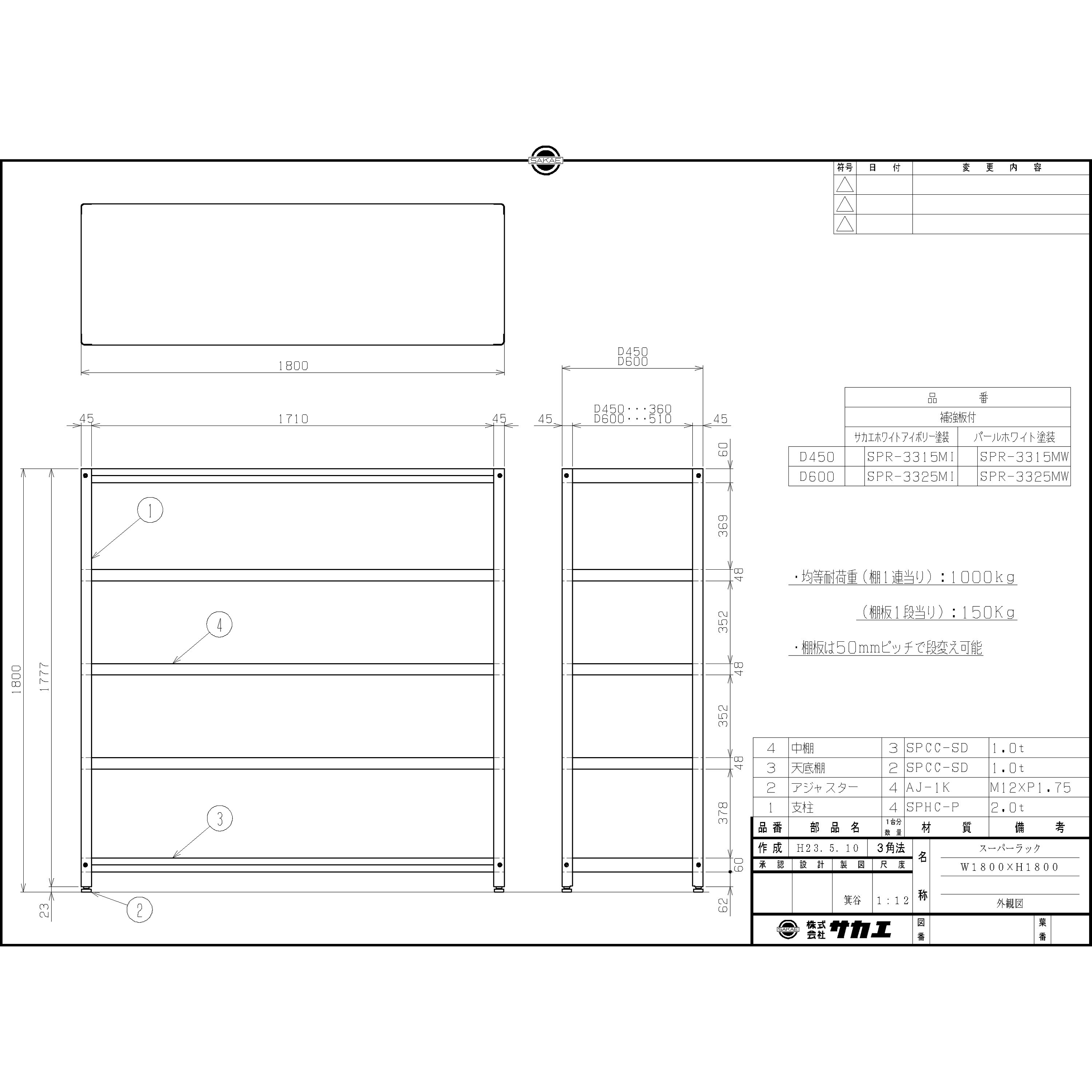 SPR-3325MI スーパーラック サカエ アイボリー色 スチール 荷重1000kg