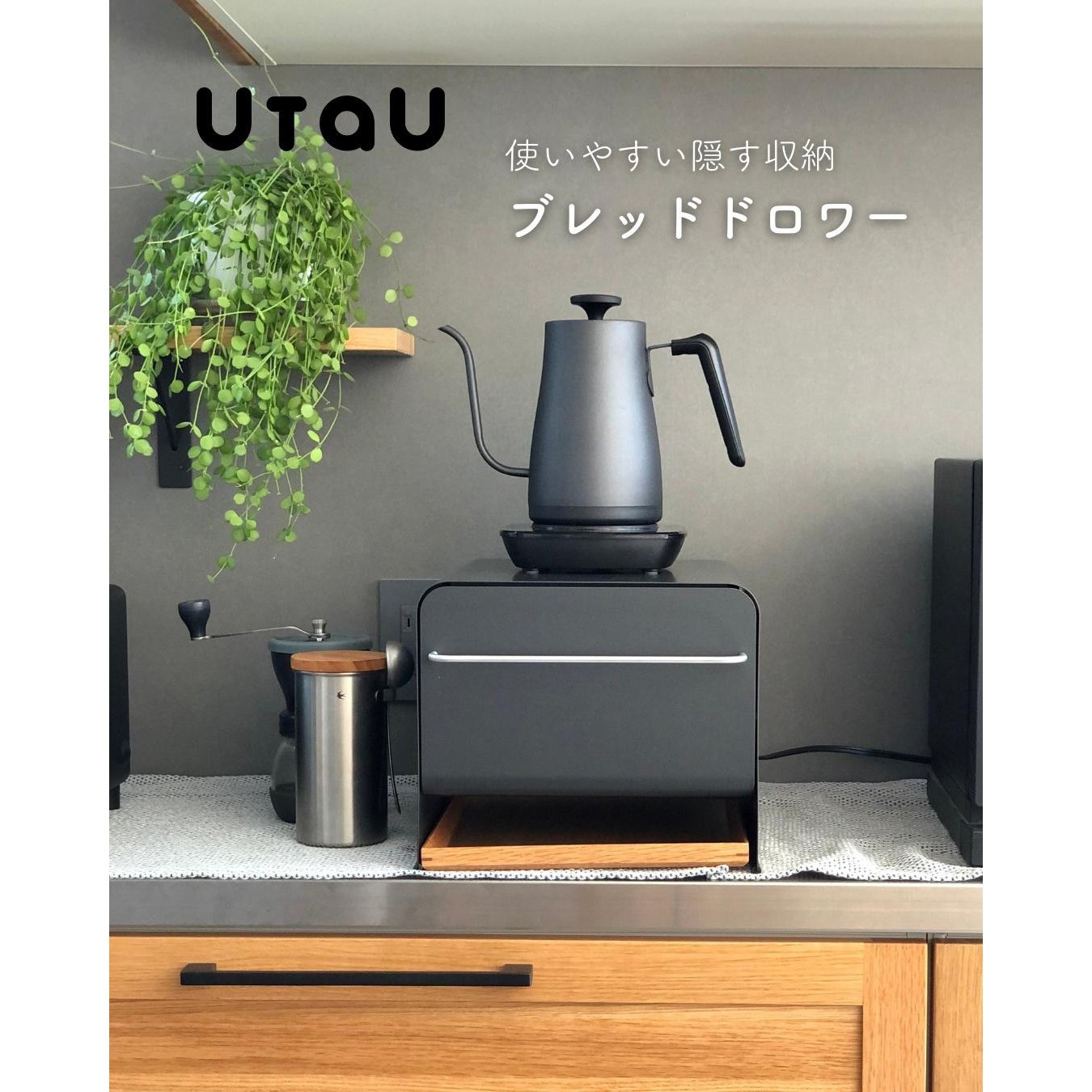 UtaU ブレッドケース ワイド ブレッドドロワー カームグレー UtaU