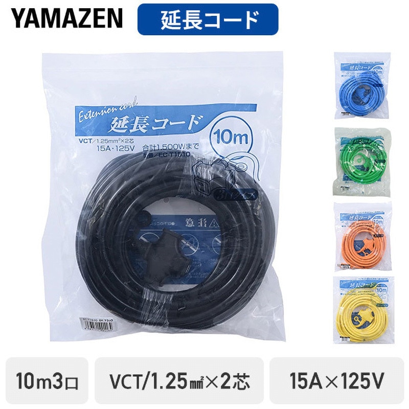 EC-T1510OR 延長コード YAMAZEN(山善) 3口 オレンジ色 屋内用 コード長