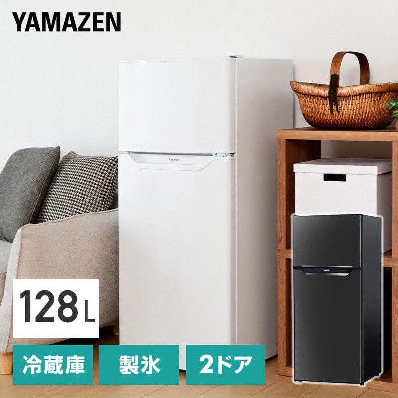 YFR-D130(B) 2ドア冷凍冷蔵庫 128L 1台 YAMAZEN(山善) 【通販モノタロウ】