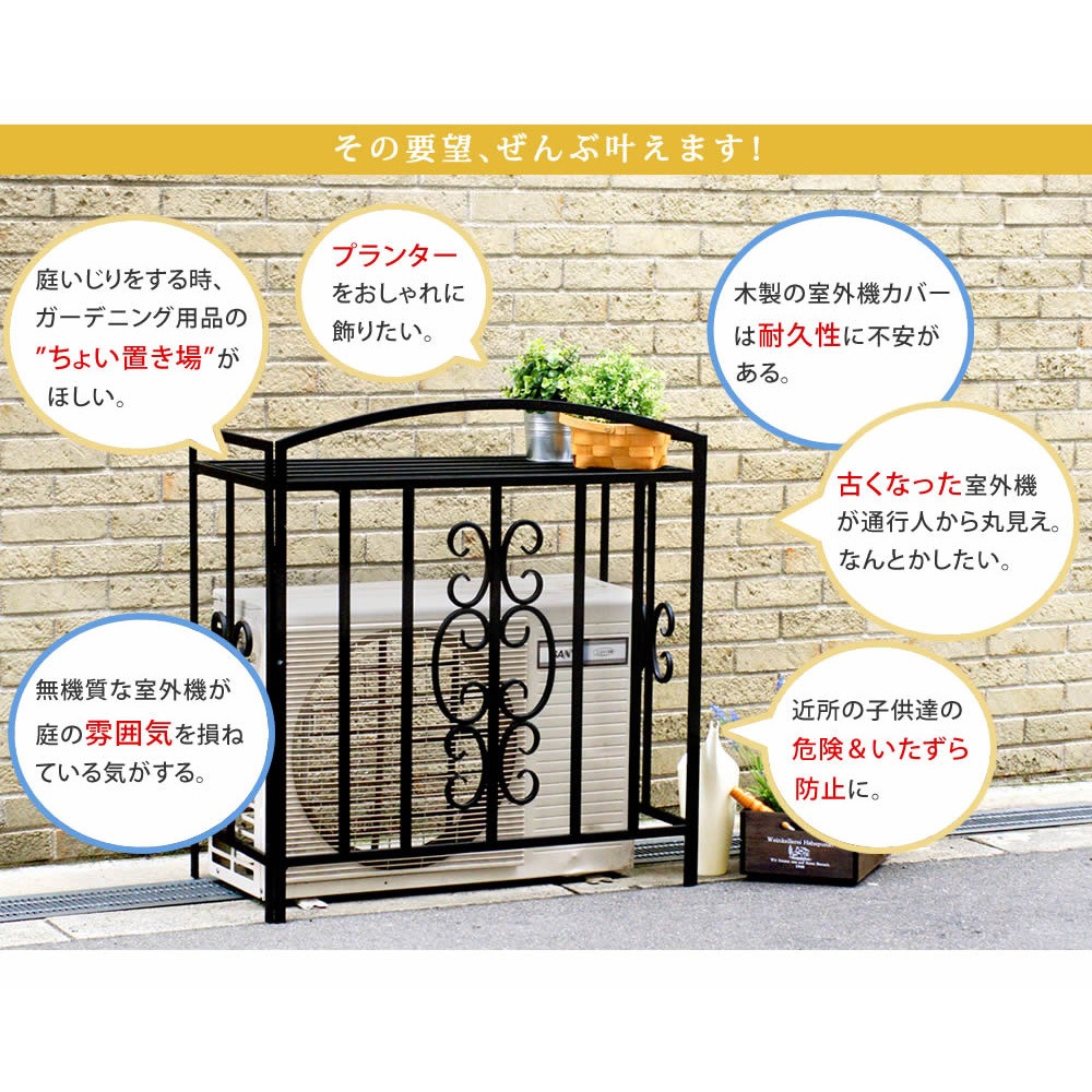 MT-AC5508 アイアン室外機カバー モンテベッロ 1台 住まいスタイル