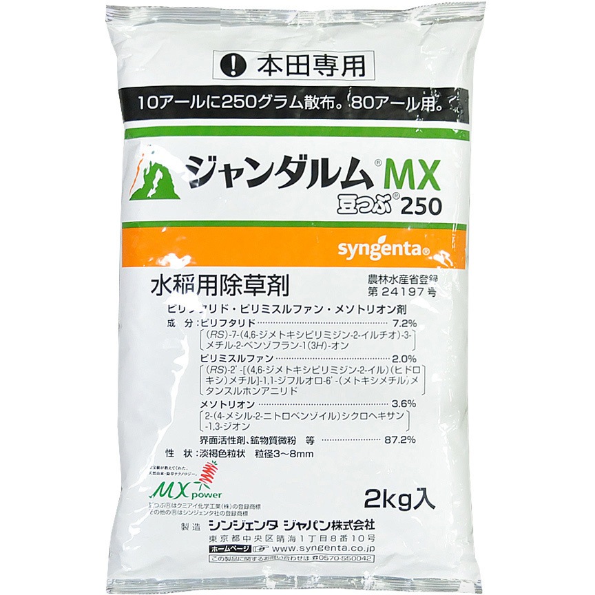 ジャンダルムMX豆つぶ250 1袋(2kg) シンジェンタジャパン 【通販モノタロウ】