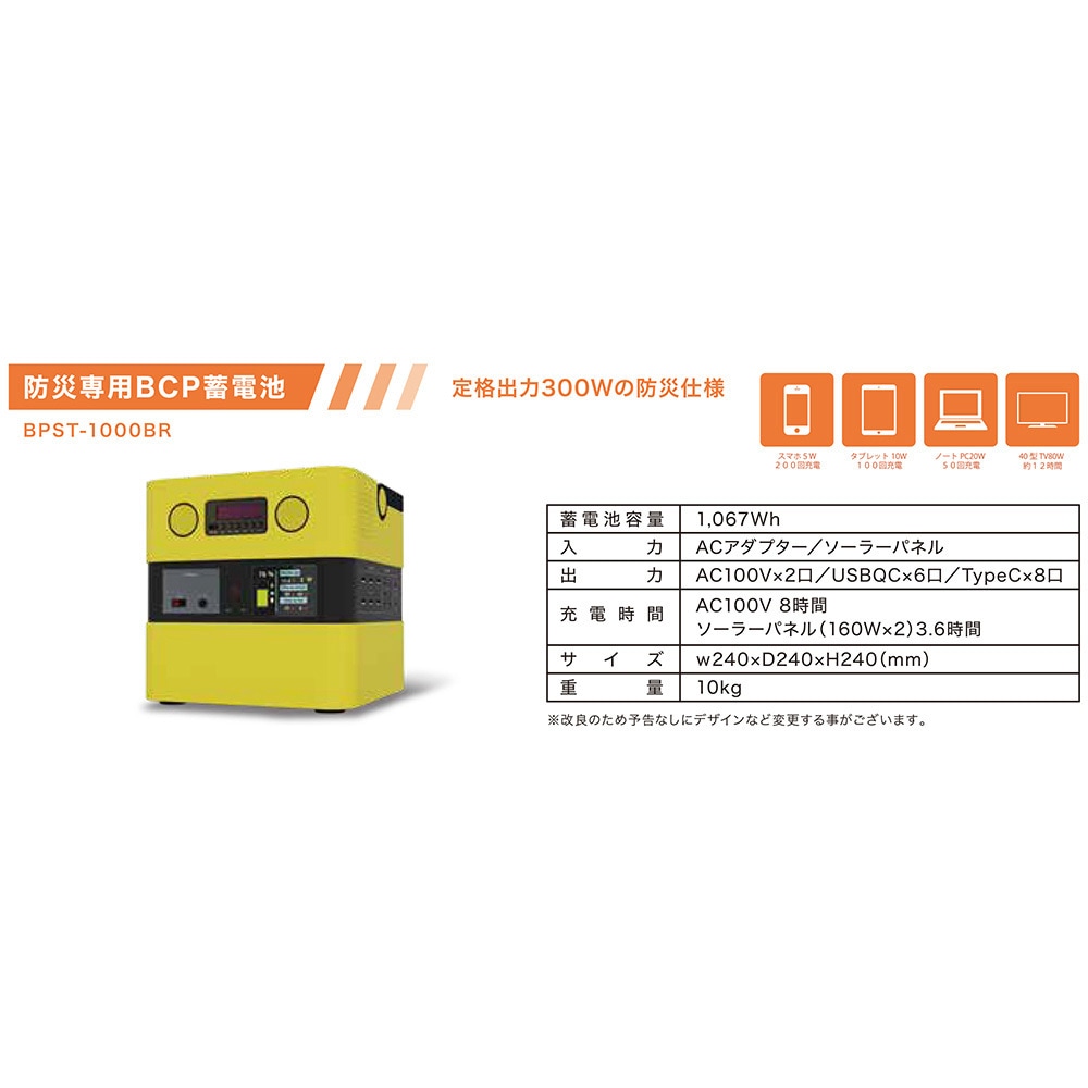 BPS 防災非常用電源BPS 1セット 翠光トップライン 【通販モノタロウ】