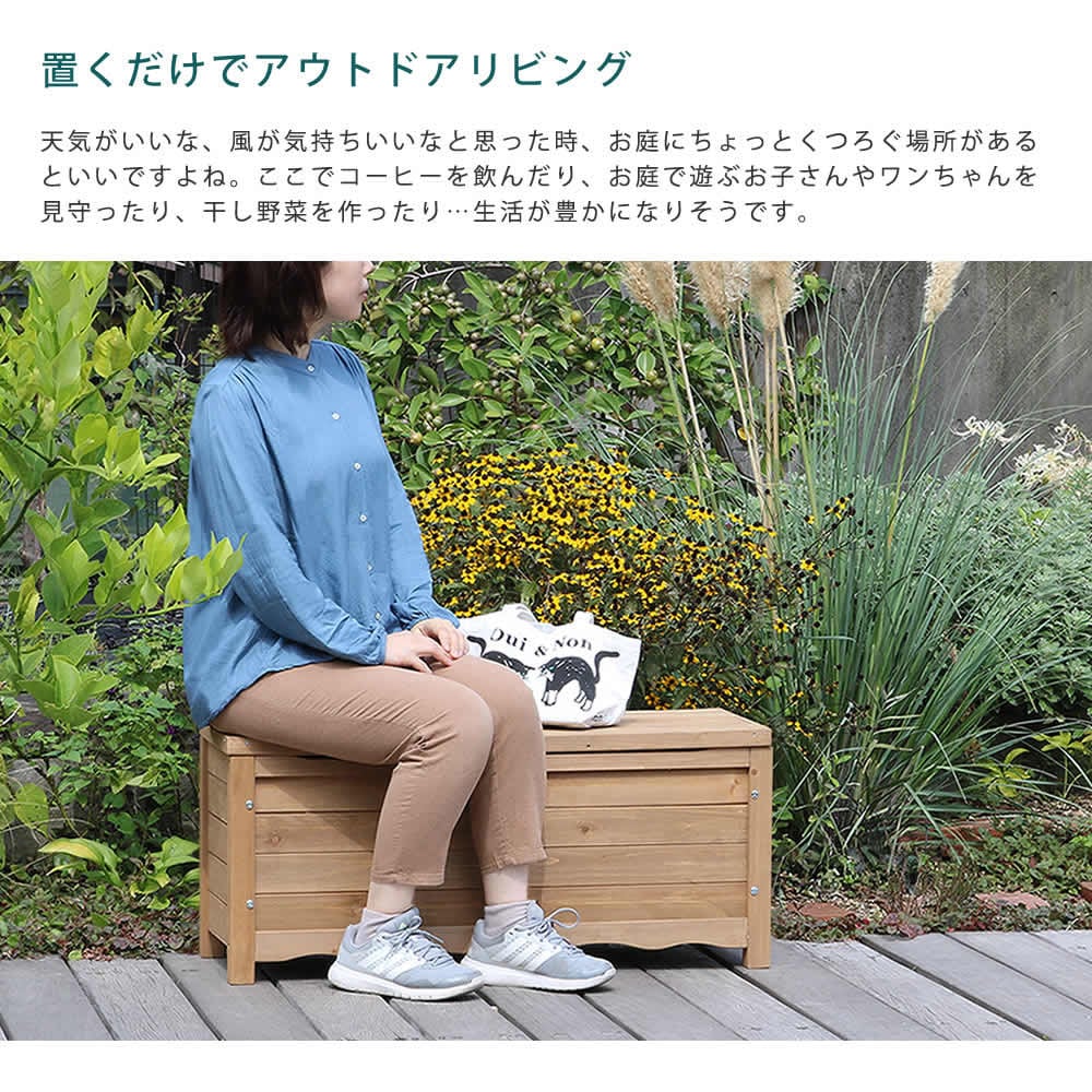 BB-W90 天然木製ボックスベンチ コンパクト 1台 住まいスタイル