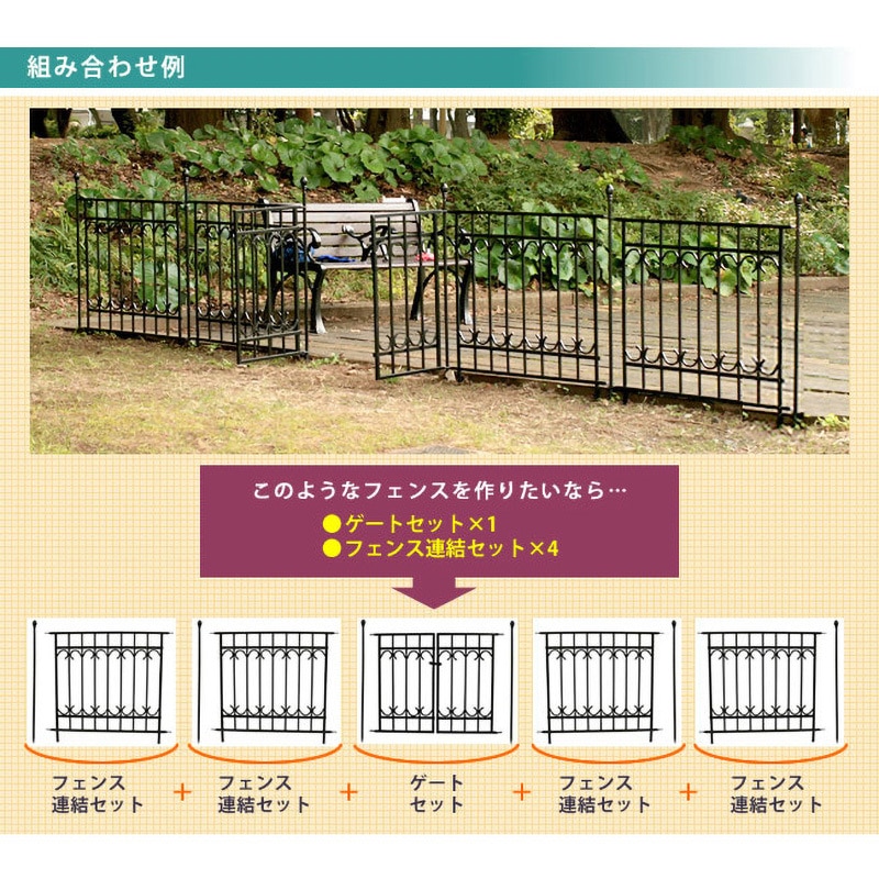 IPN-7022G-SET 連結可能なアイアンフェンス PARK AVENUE(パーク