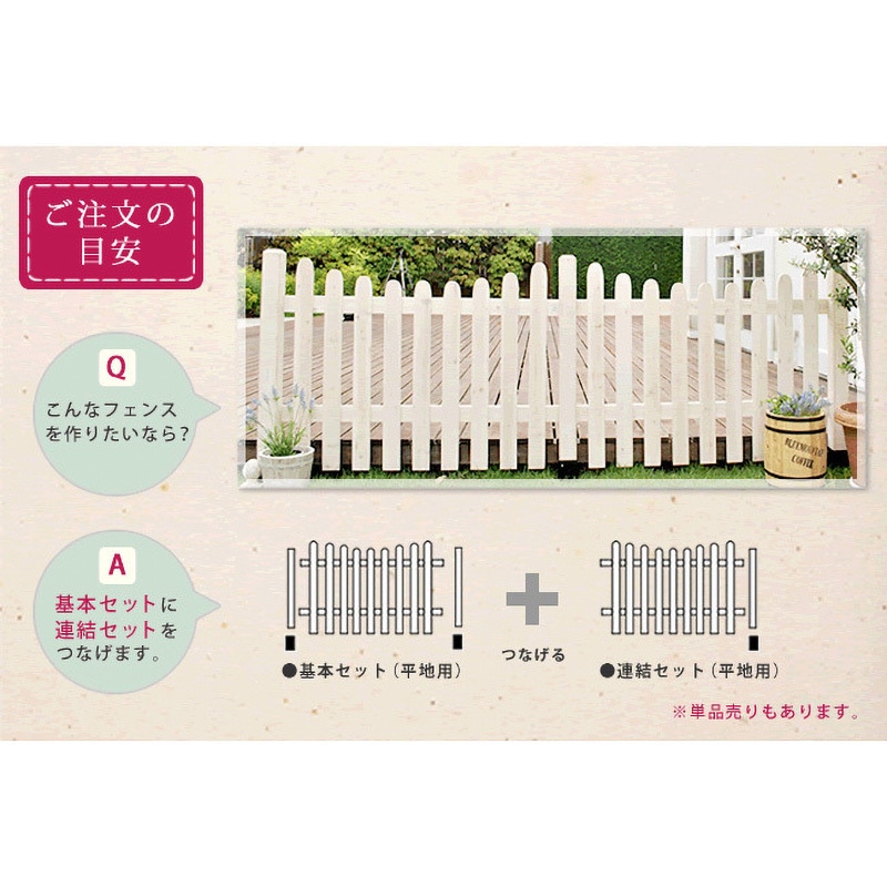 SFPU1200E-HB 木製 フェンスU型連結セット 平地用 送料無料 ピケットフェンスＵ型連結セット 平地用 木製 天然木 SFPU1200E-HB