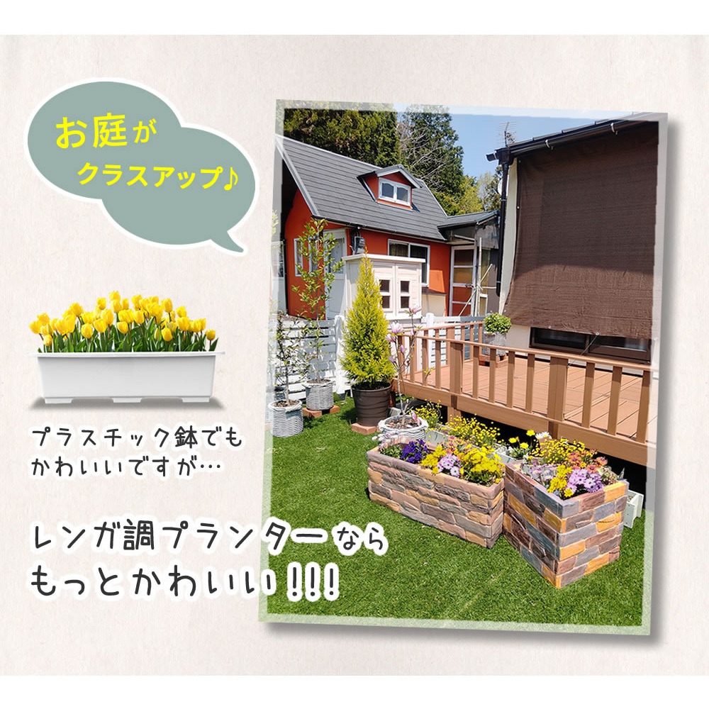 【お取り置き商品】レンガ調プランター 3個セット TER-PL800 レンガ調プランター TERRE(テール) 1台 住まいスタイル