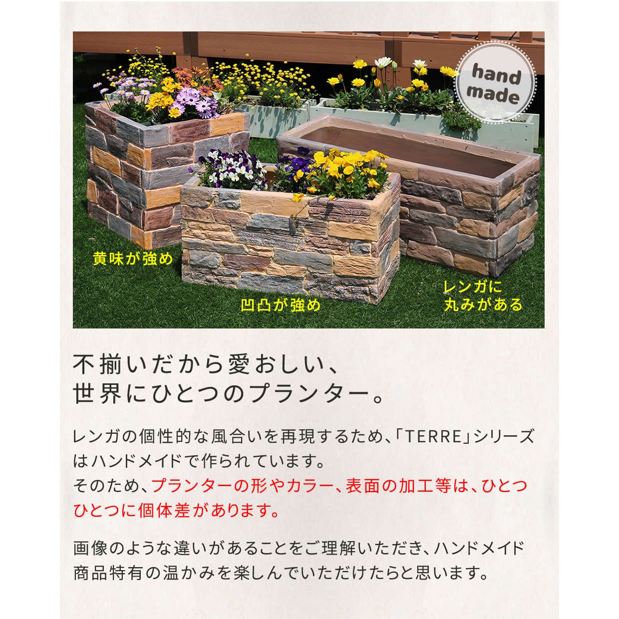 TER-PL800 レンガ調プランター TERRE(テール) 1台 住まいスタイル