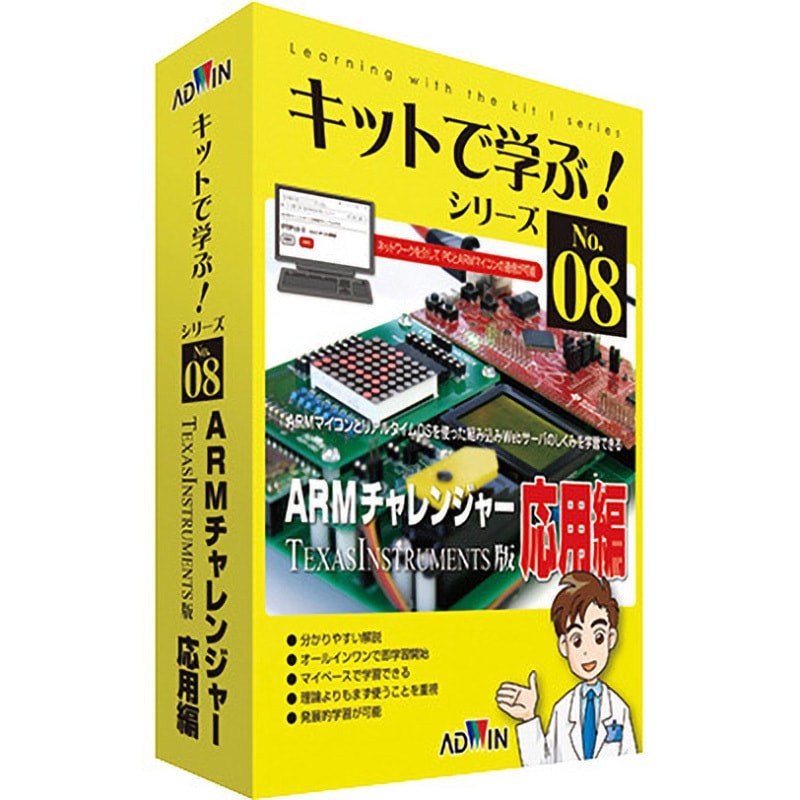 AKE-1704S キットで学ぶ!シリーズ 電子回路学習キット AKEシリーズ アドウィン ARMチャレンジャー応用編タイプ