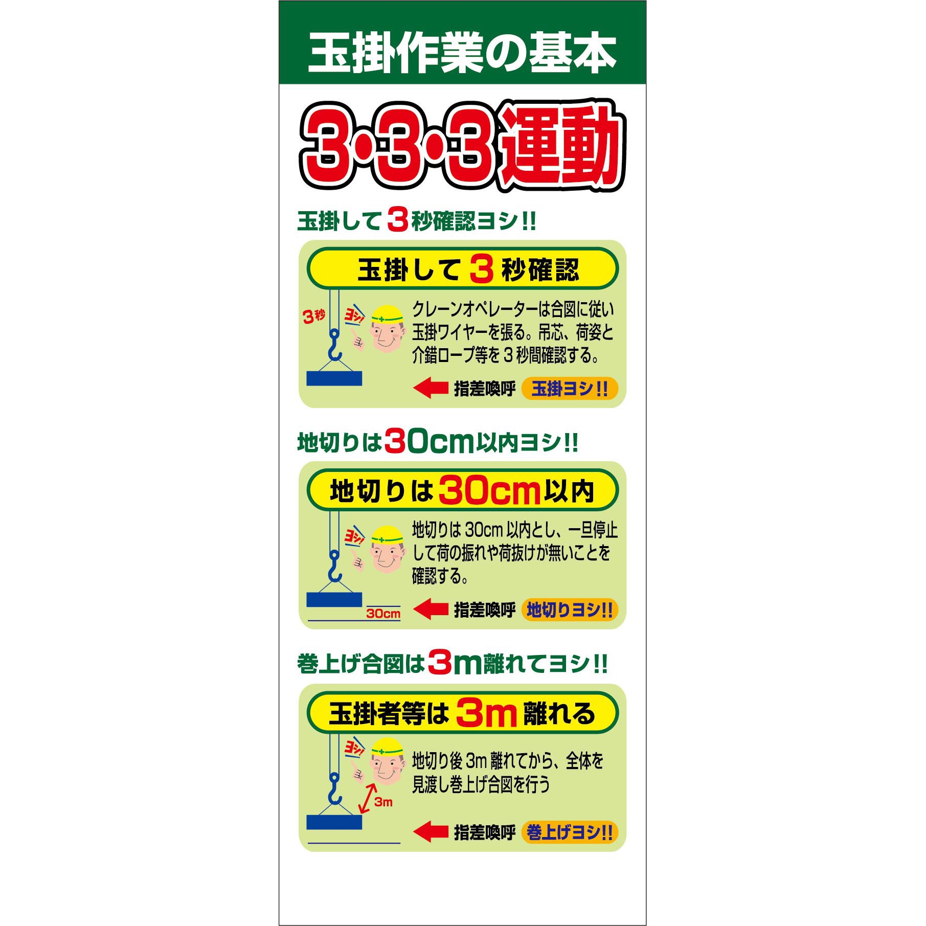 SL333-01-NAME 【名入れ】社名入れ 玉掛け333運動看板 グリーンクロス 幅550mm高さ1550mm奥行25mm  SL333-01-NAME