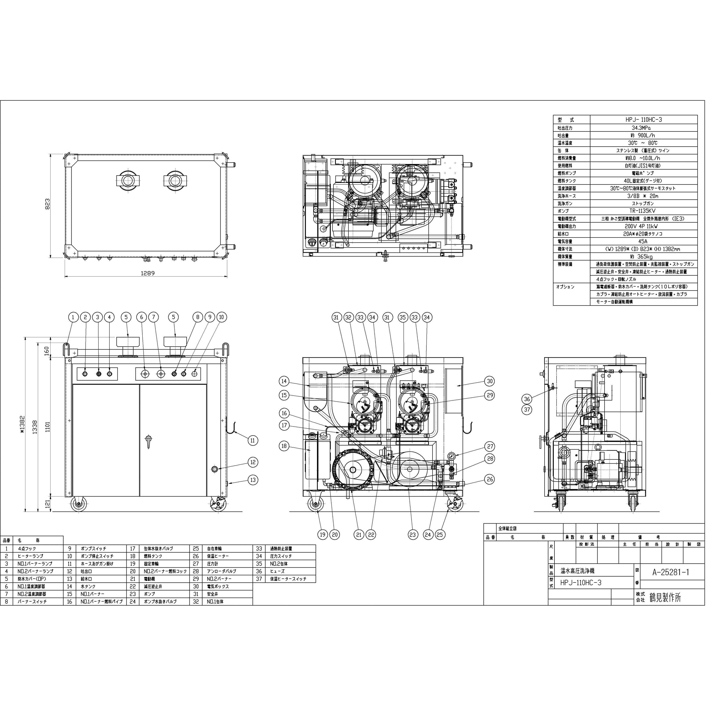 HPJ-110HC-3 高圧洗浄機 (モータ駆動・温水タイプ) 三相200V HPJ型