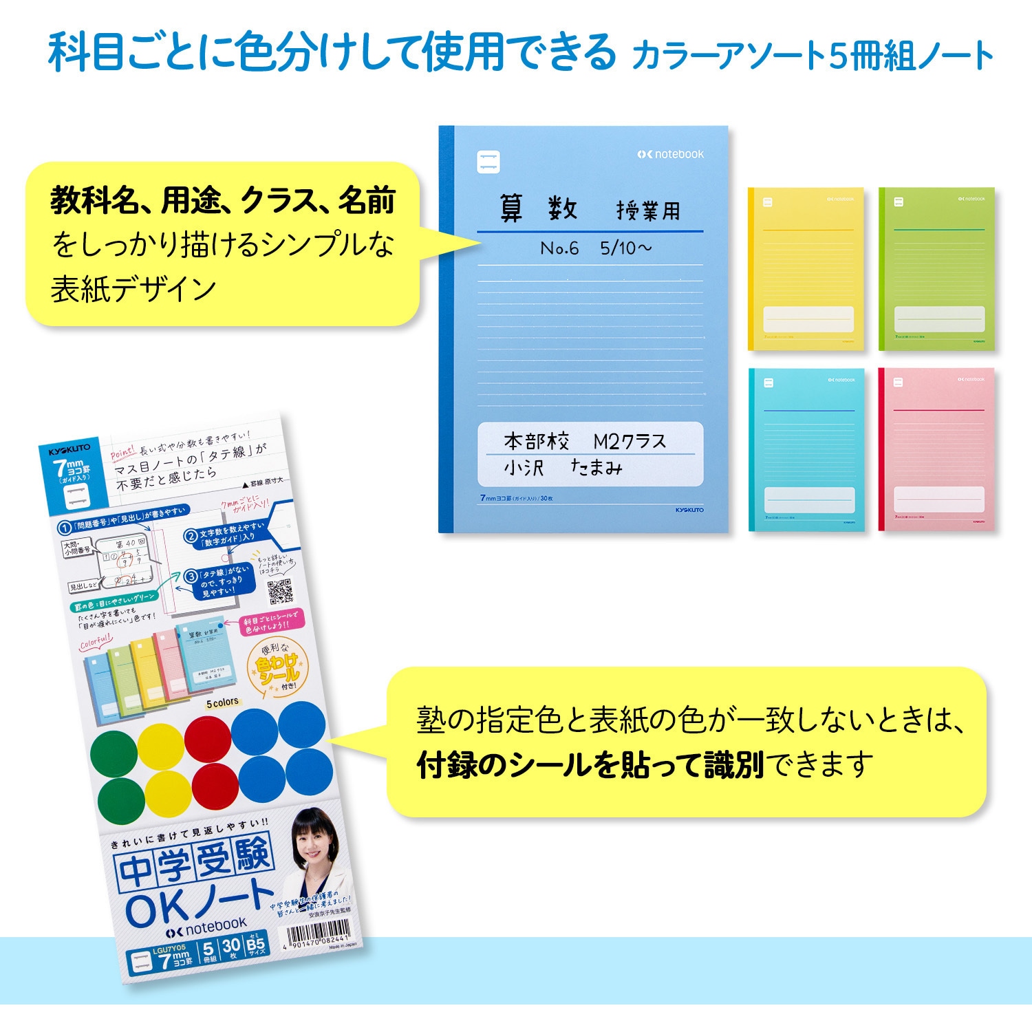 LGU7Y05 中学受験OKノート 5冊組 日本ノート 枚数30枚 色分け丸