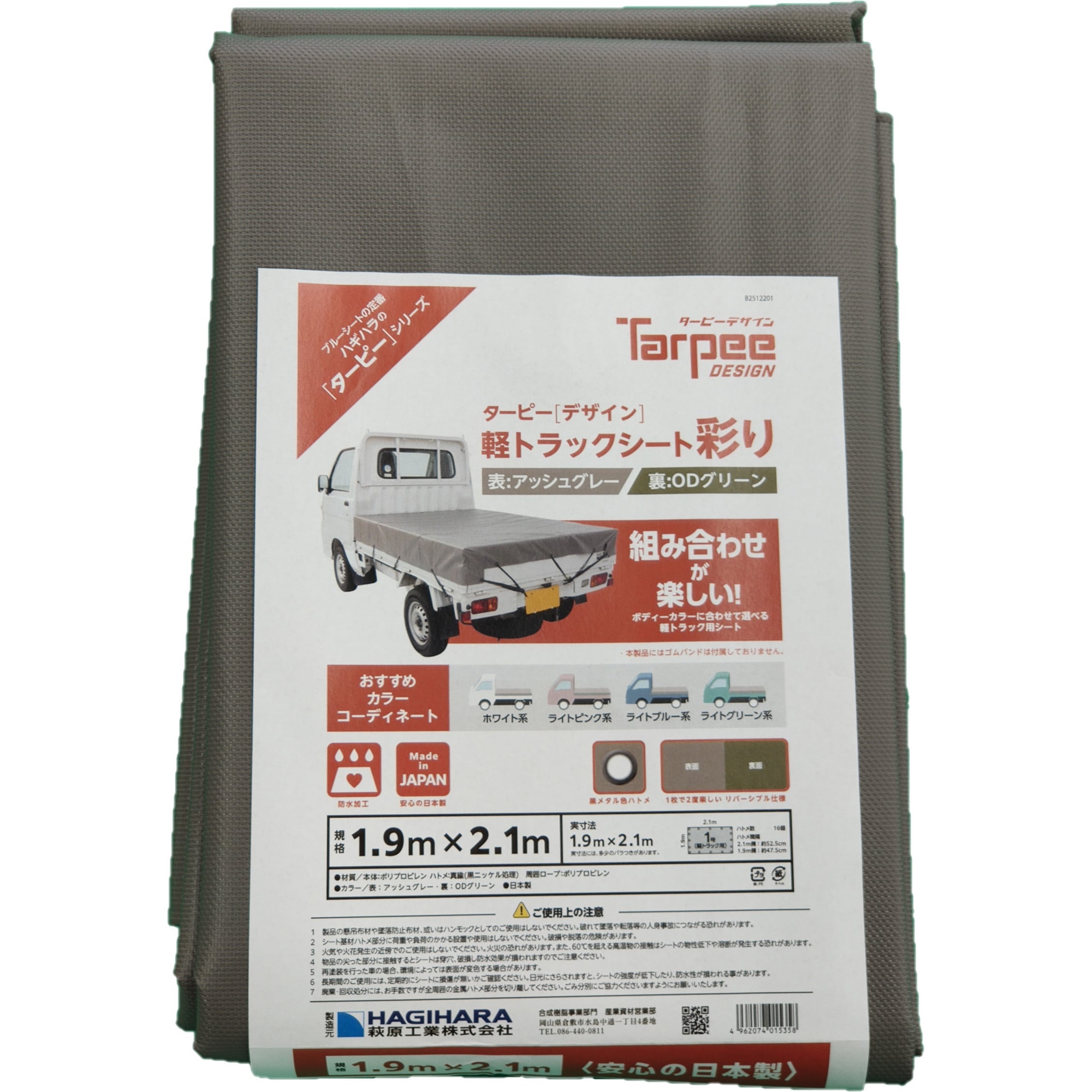 ASH.GY/OD.GN ターピー トラックシート彩り 1枚 萩原工業 【通販 