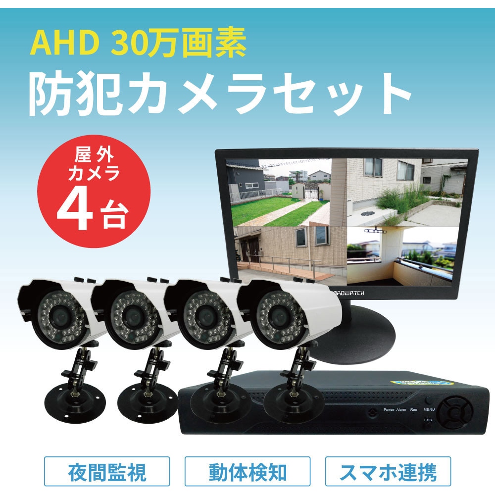 SEC-S-4C-10L-500 30万画素屋外型防犯カメラ(4台)・録画機(HDD500GB
