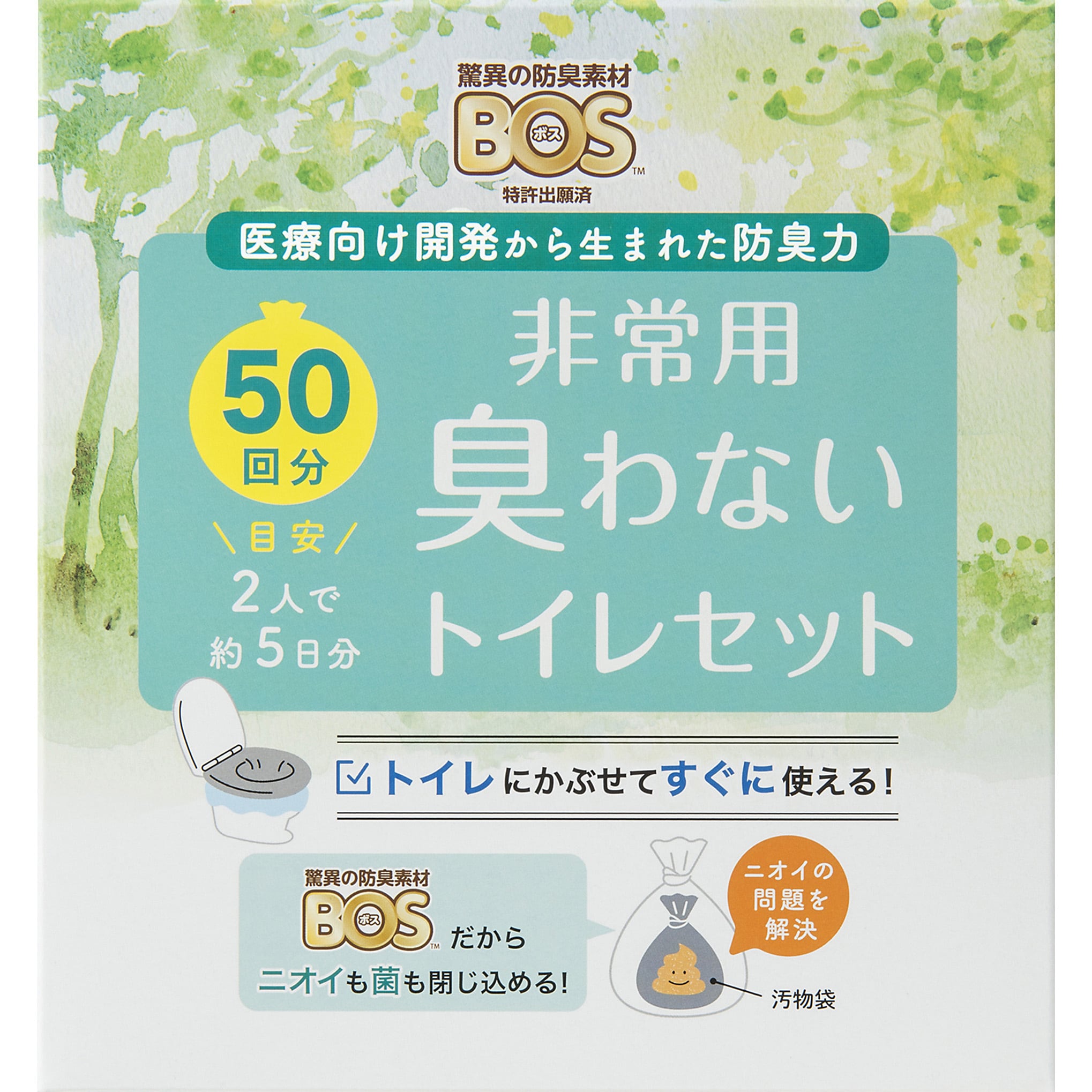 BOS-TOILET-50-BSET BOS非常用トイレBセット クリロン化成 吸水量500mL 使用可能回数50 1箱(50個) BOS -TOILET-50-BSET - 【通販モノタロウ】