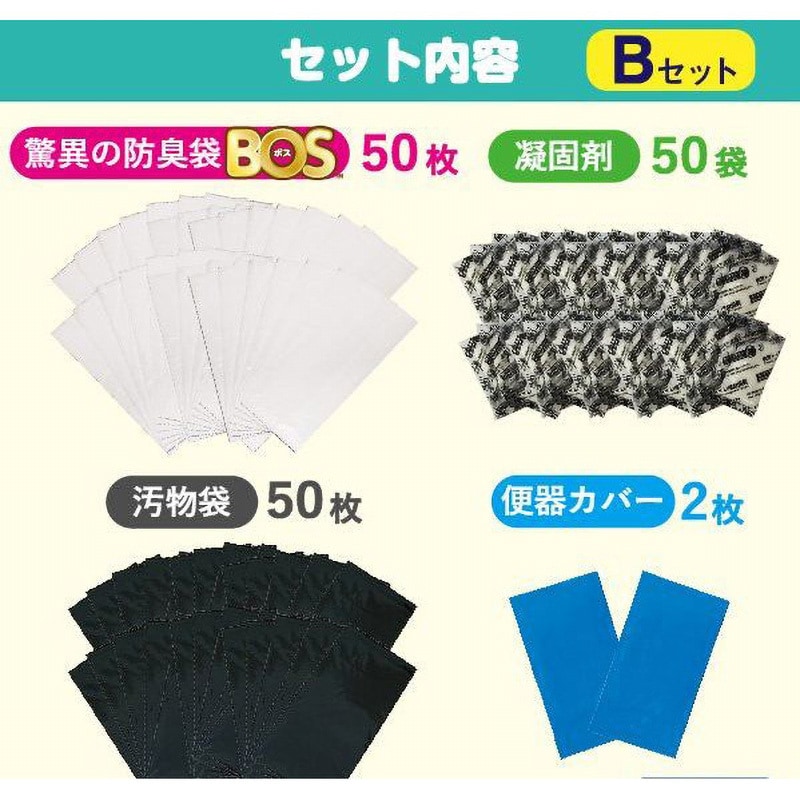 BOS-TOILET-50-BSET BOS非常用トイレBセット クリロン化成 吸水量500mL 使用可能回数50 1箱(50個) BOS -TOILET-50-BSET - 【通販モノタロウ】