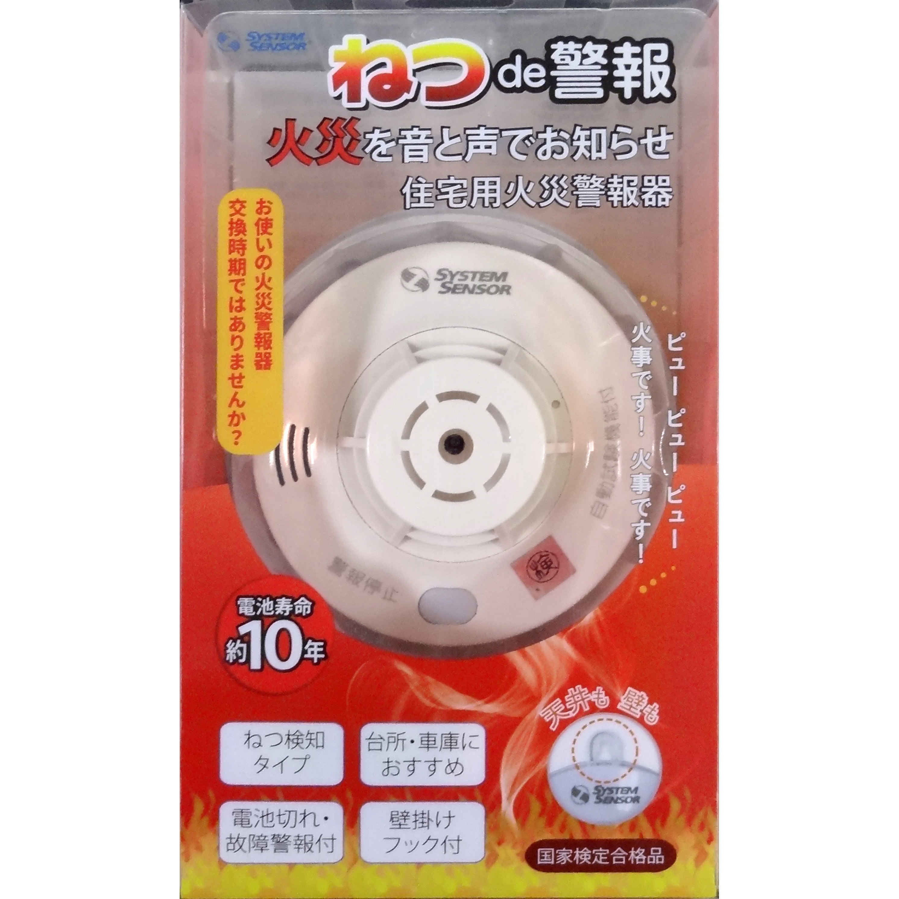 HS-JV5-N 住宅用火災警報器 ねつ式 ハネウェル 電池寿命10年 - 【通販