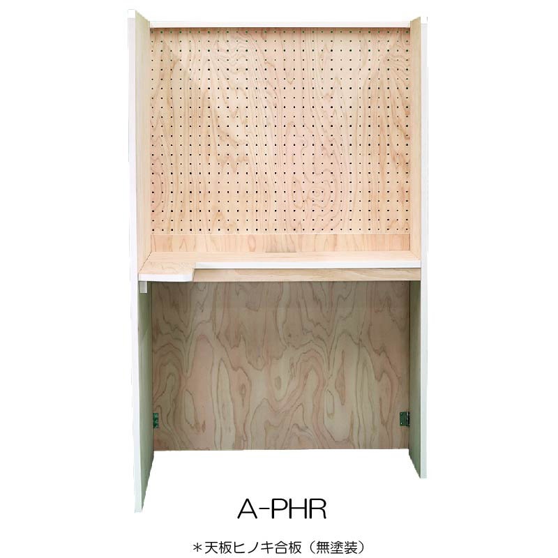 えーぷろと A-PHR 天板(無塗装) デスク A-proto(えーぷろと) 天板高さ1400mm幅866mm奥行850/400mm