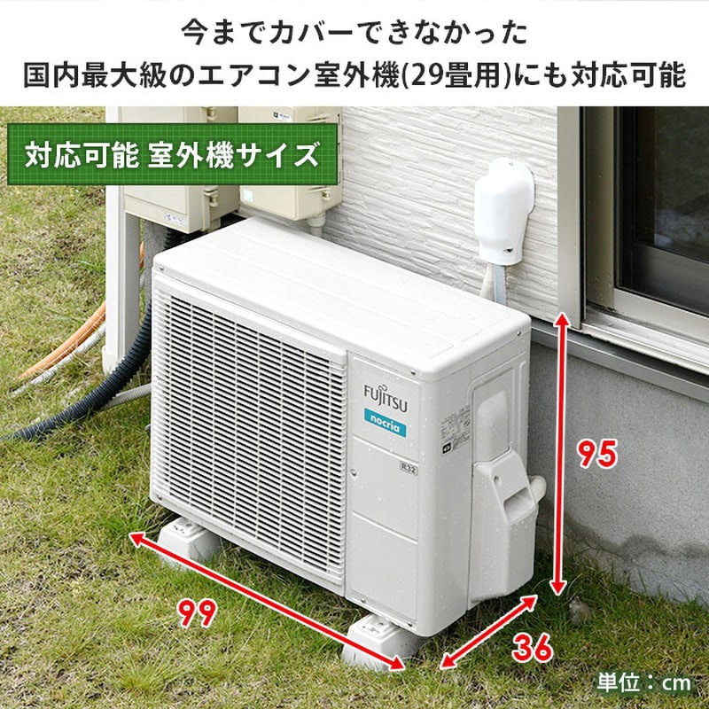 セール 山善 室外 機 カバー アルミ