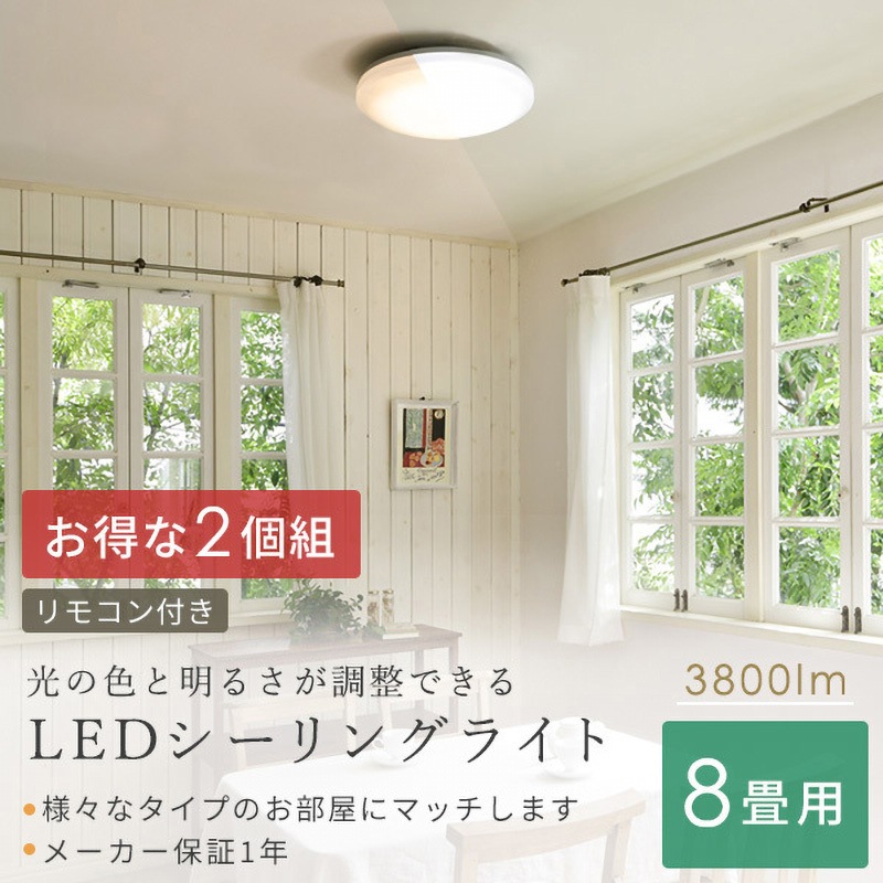 LEC-AH084R×2 LEDシーリングライト 調光調色 1セット(2個) 日立 【通販 