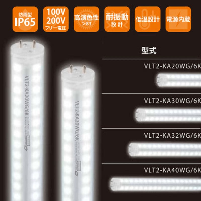 VLT2-KA40WG/6K ViewLampTube (ビューランプチューブ)内照看板用