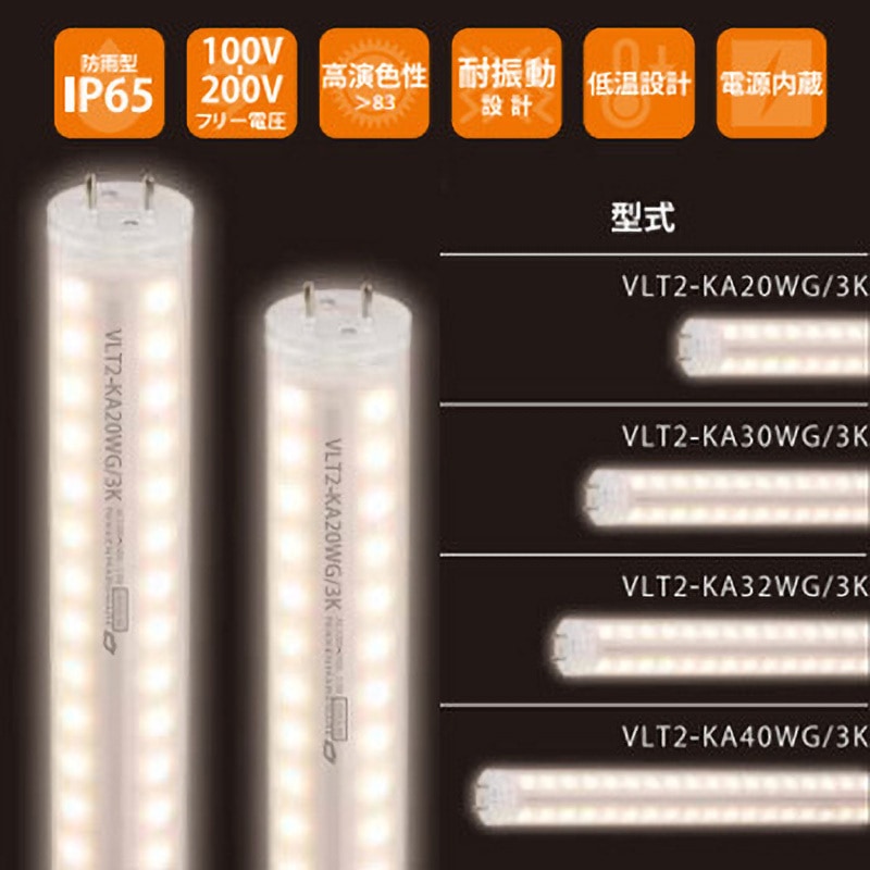 VLT2-KA20WG/3K ホルダ付 ViewLampTube (ビューランプチューブ)内照 